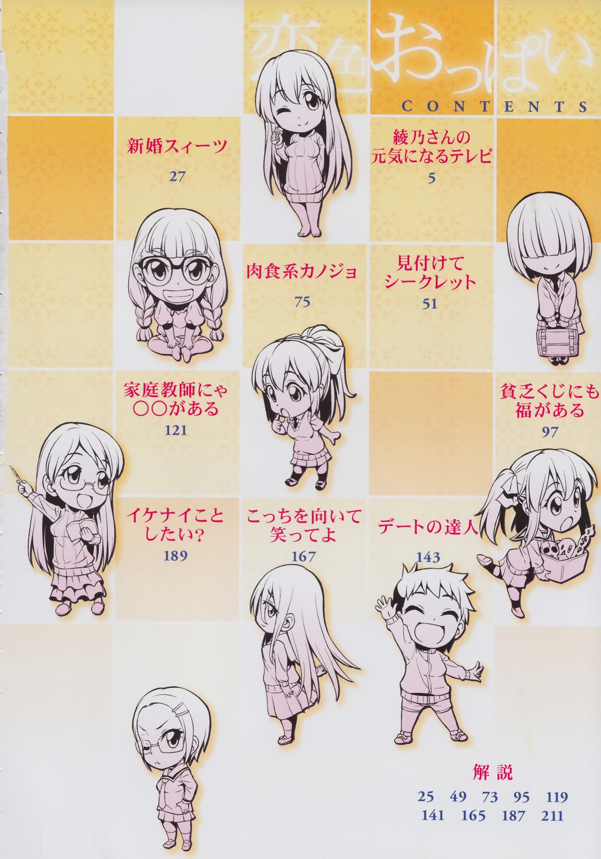 Koiiro Oppai - Page 8