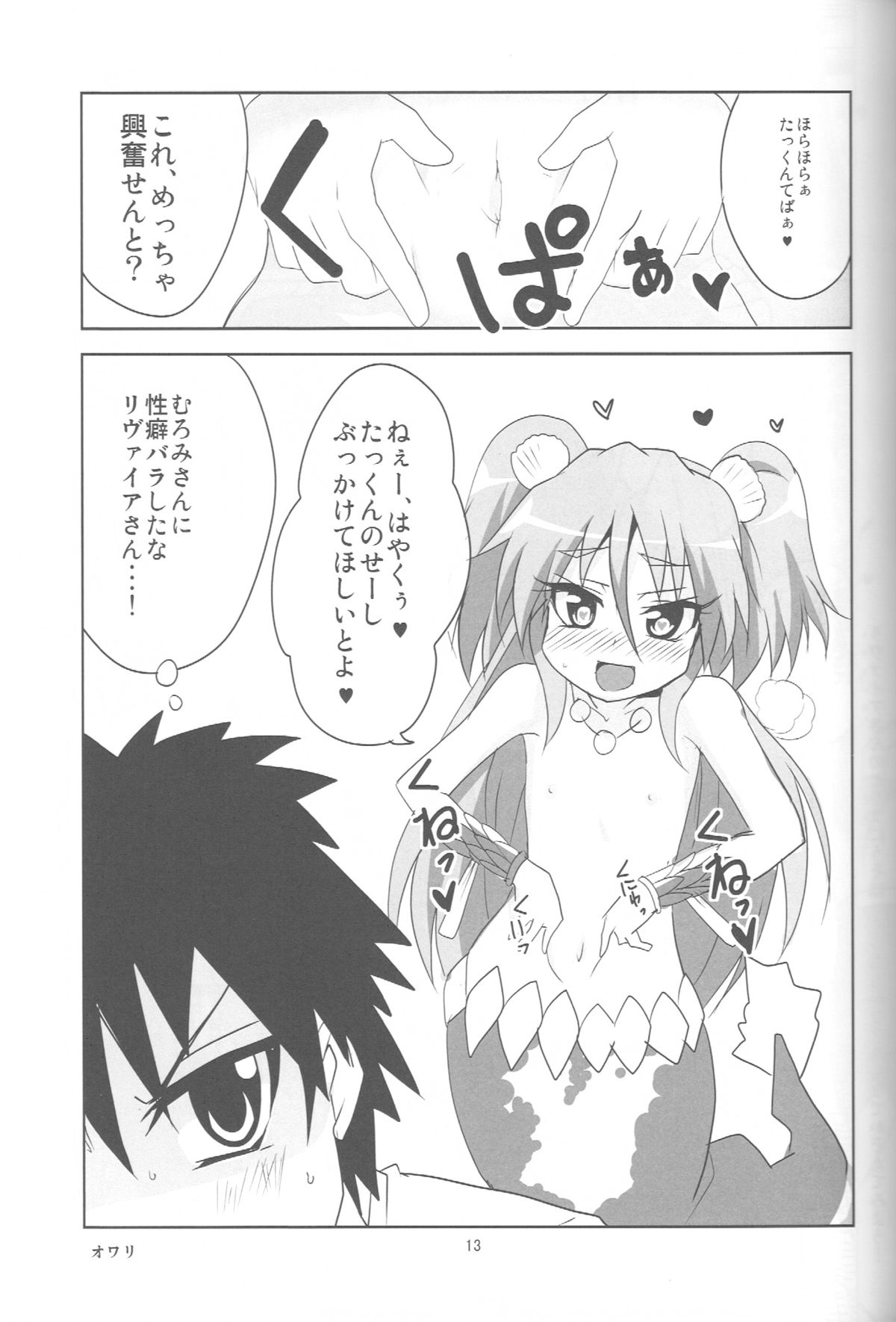 Muromi Konkatsu - Page 14