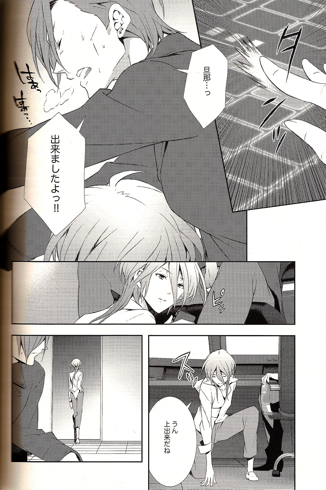 Analog Love Device - Page 22