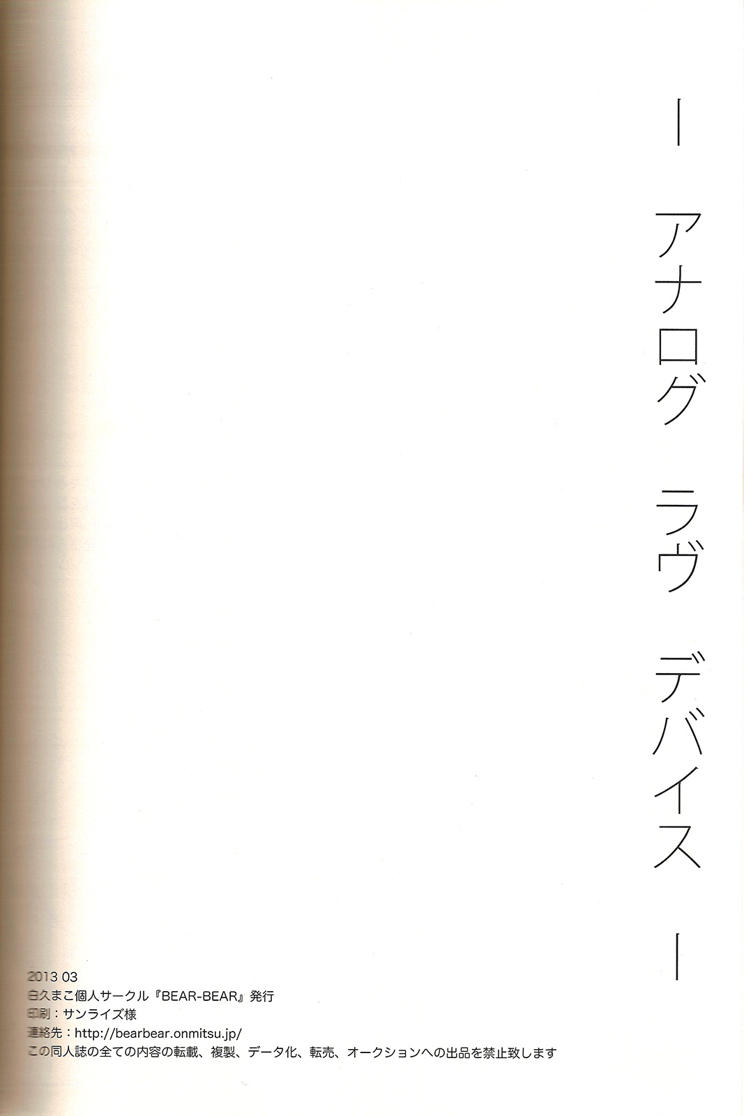 Analog Love Device - Page 30