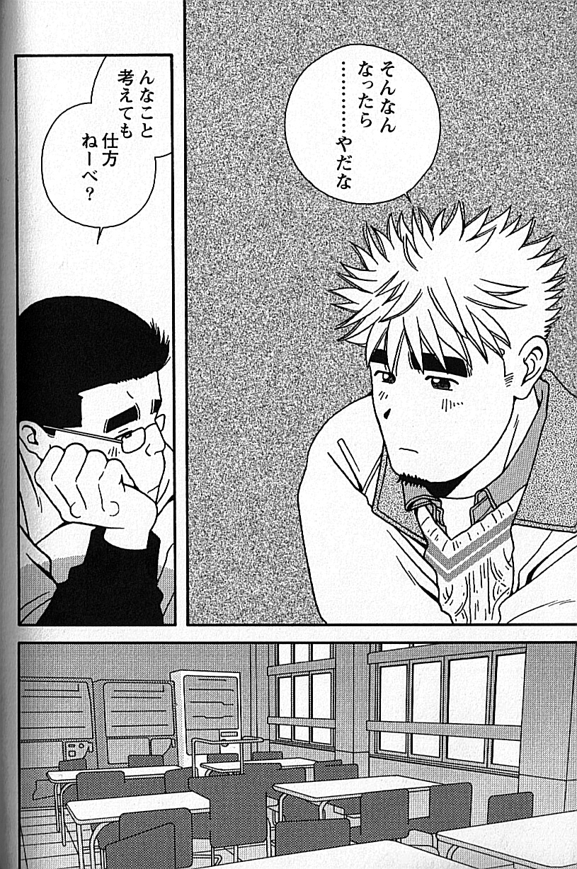 Manly Spirit - Kazuhide Icikawa - Page 170