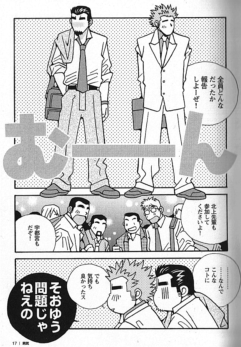 Manly Spirit - Kazuhide Icikawa - Page 18
