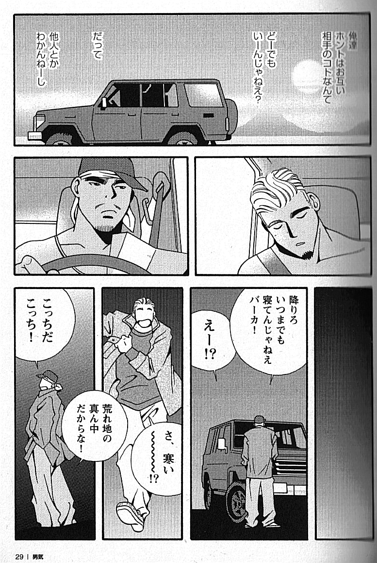 Manly Spirit - Kazuhide Icikawa - Page 30