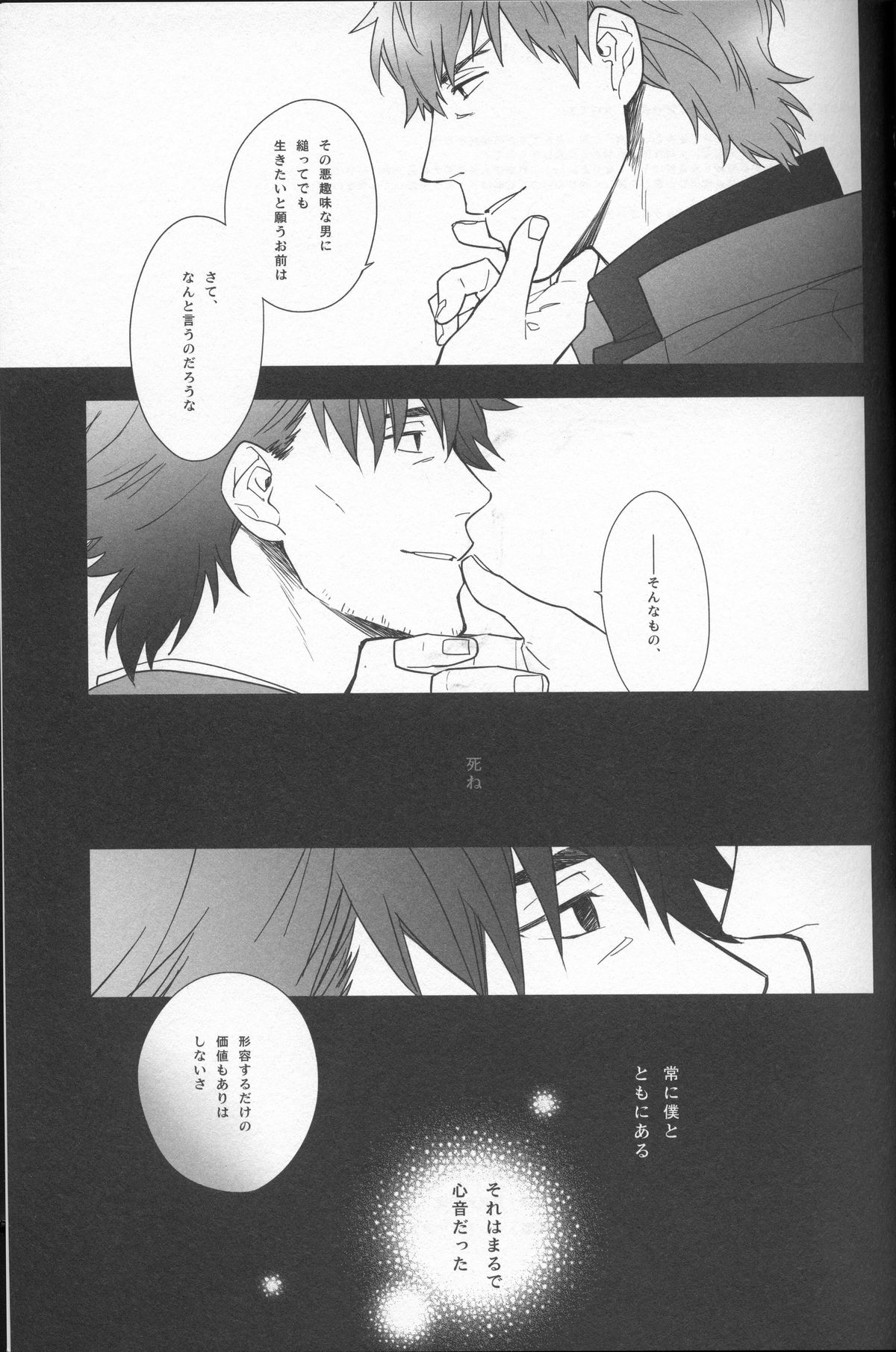 Doroumi no Soba no Futarigoto - Page 20