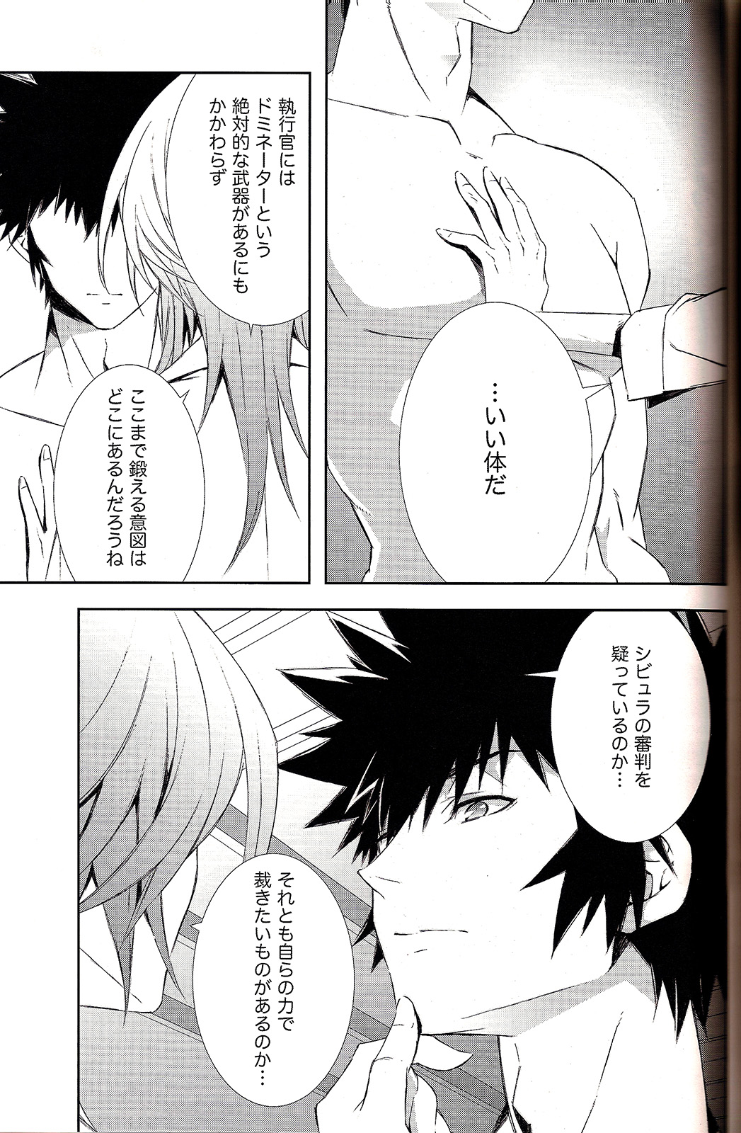 Kyouhansha Tomoikisu - Page 17