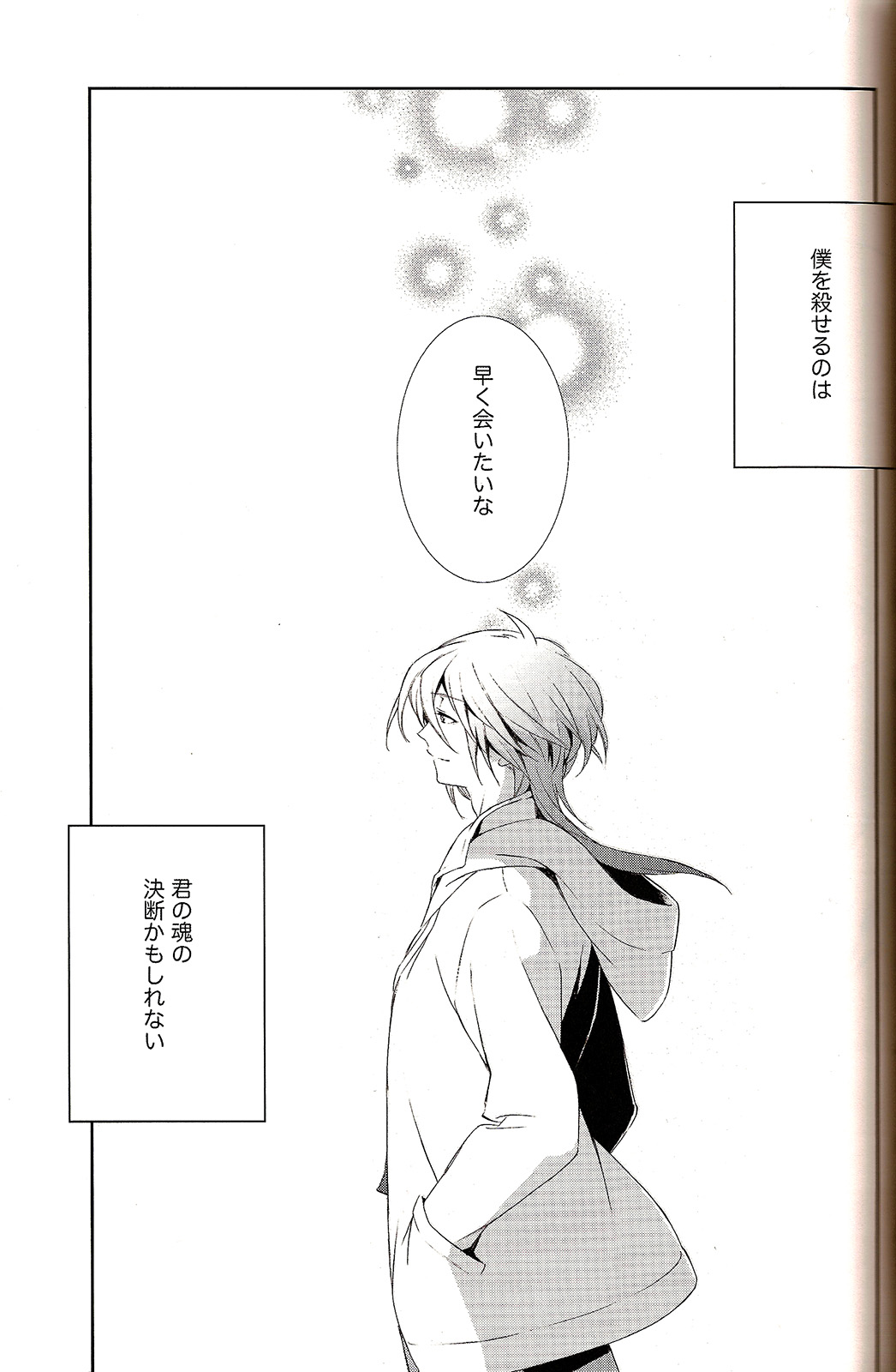 Kyouhansha Tomoikisu - Page 25