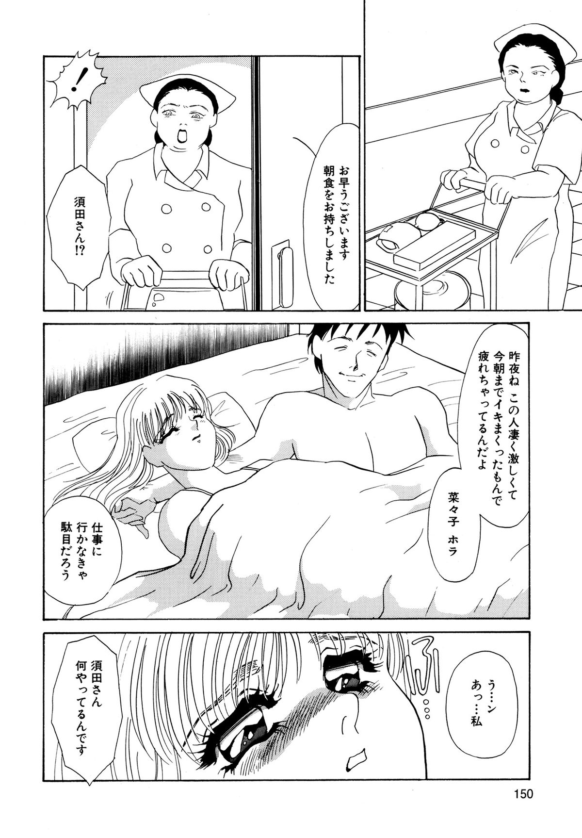 Maid Kaizou Choukyou - Page 152