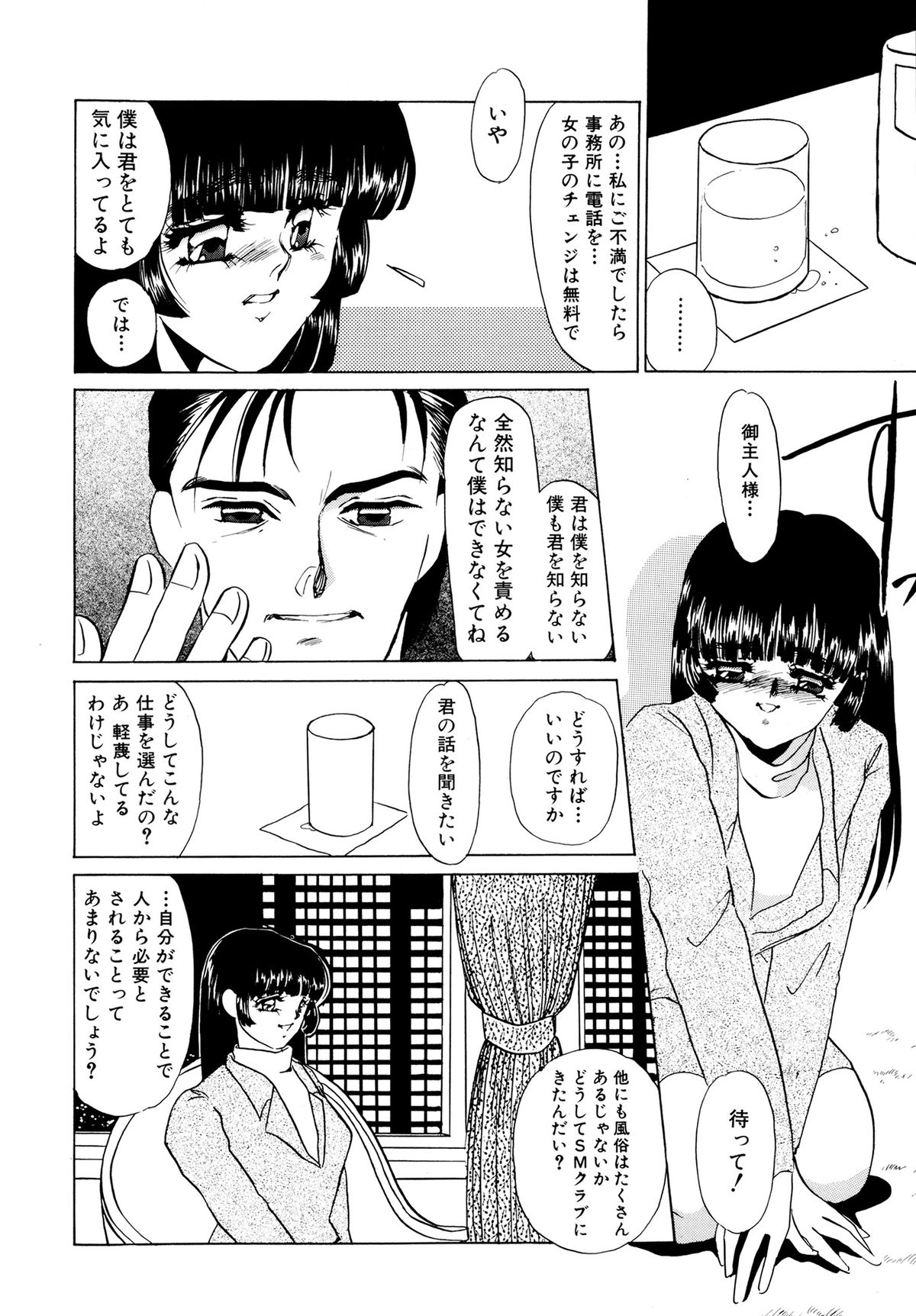 Maid Kaizou Choukyou - Page 174