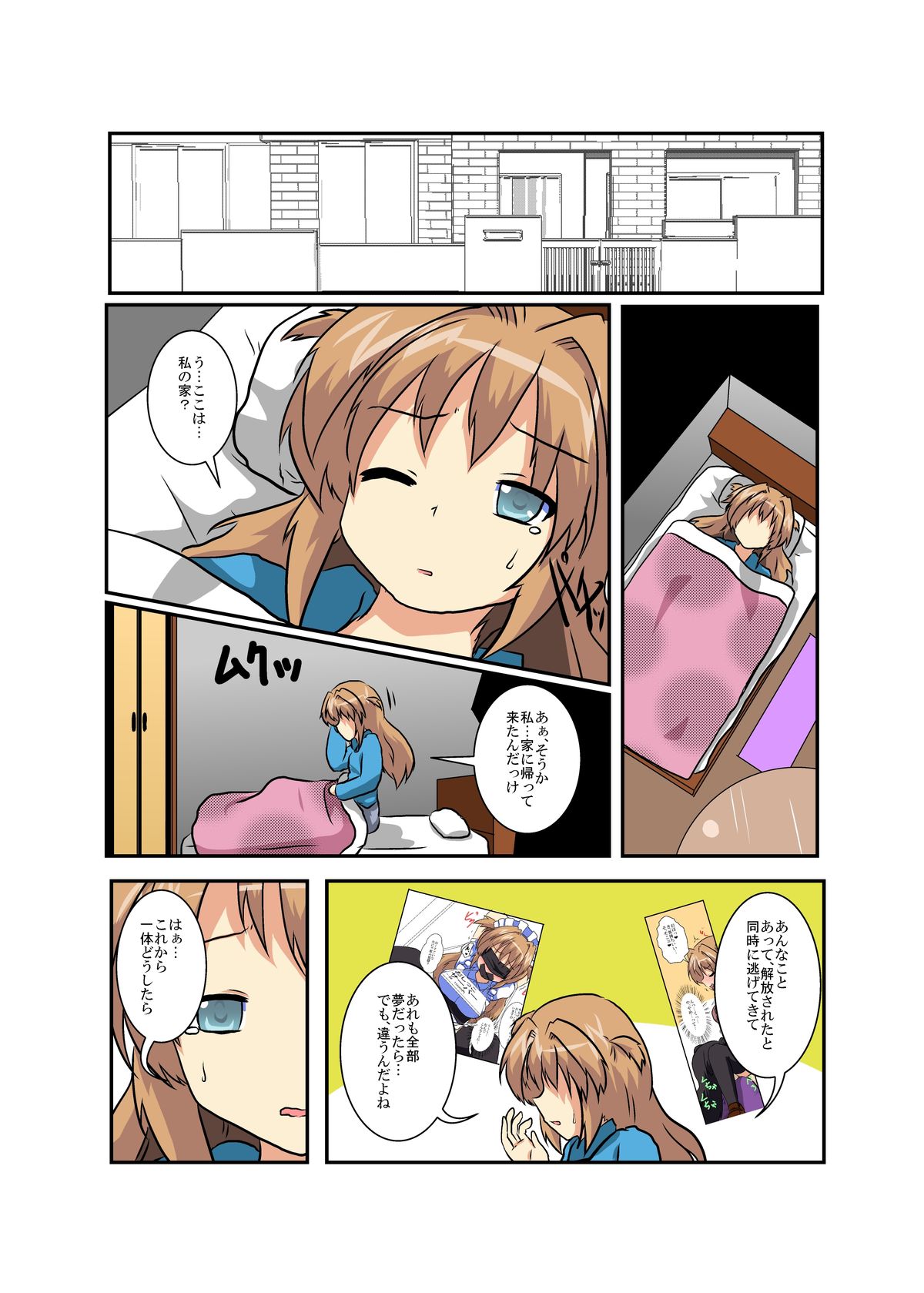 Onnanoko Ni Hyou Suru Hon Series - Page 78