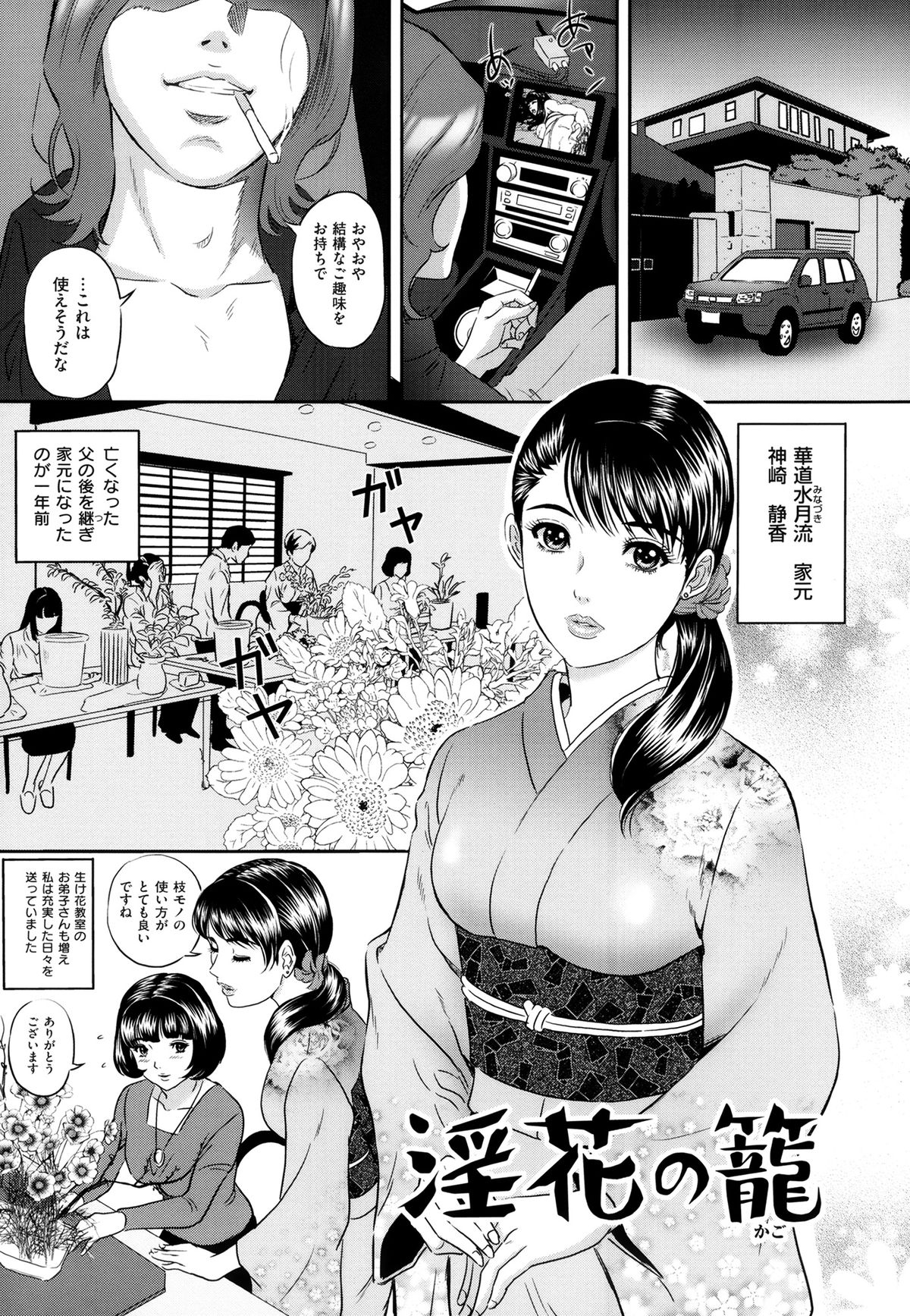 Ijimete Hoshiino - Page 128