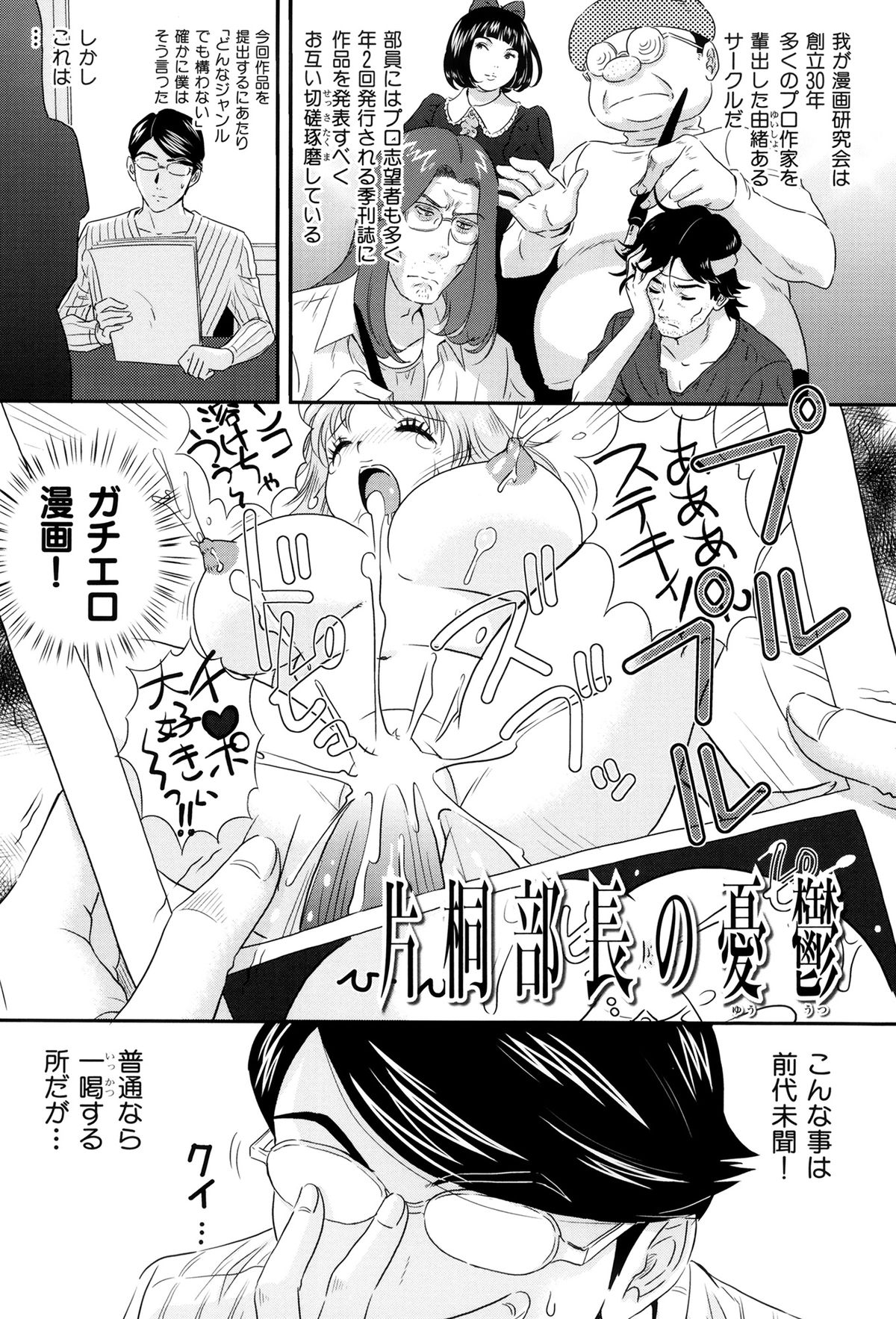 Ijimete Hoshiino - Page 142