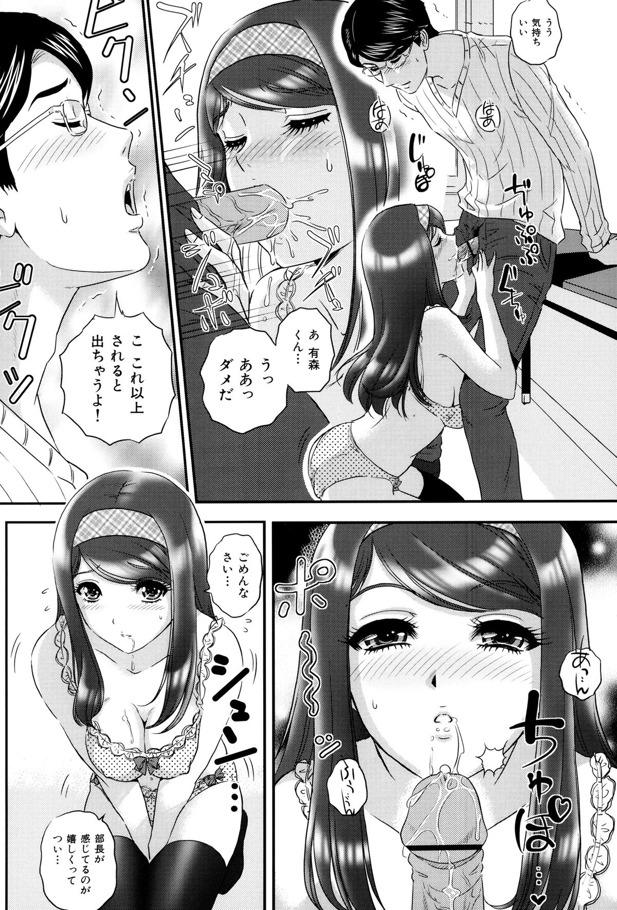 Ijimete Hoshiino - Page 149