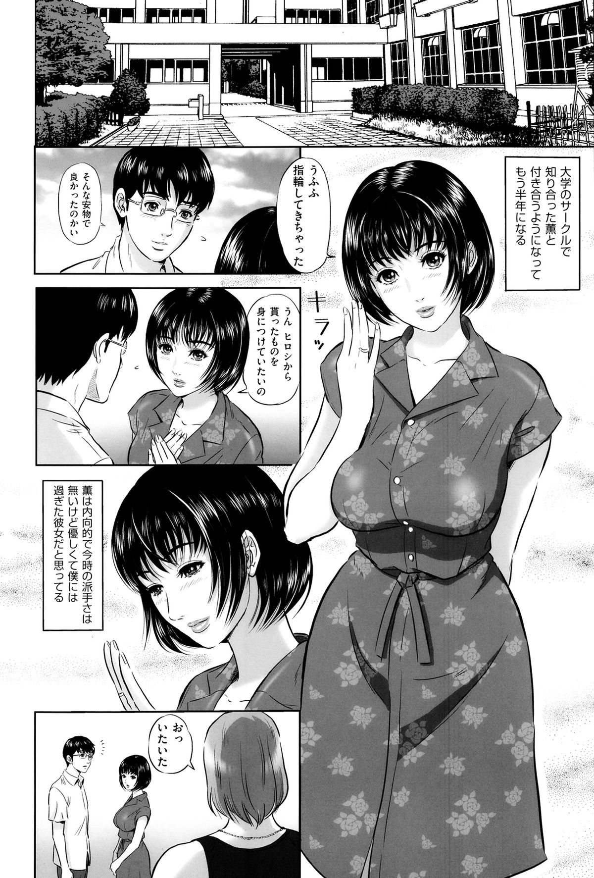 Ijimete Hoshiino - Page 159