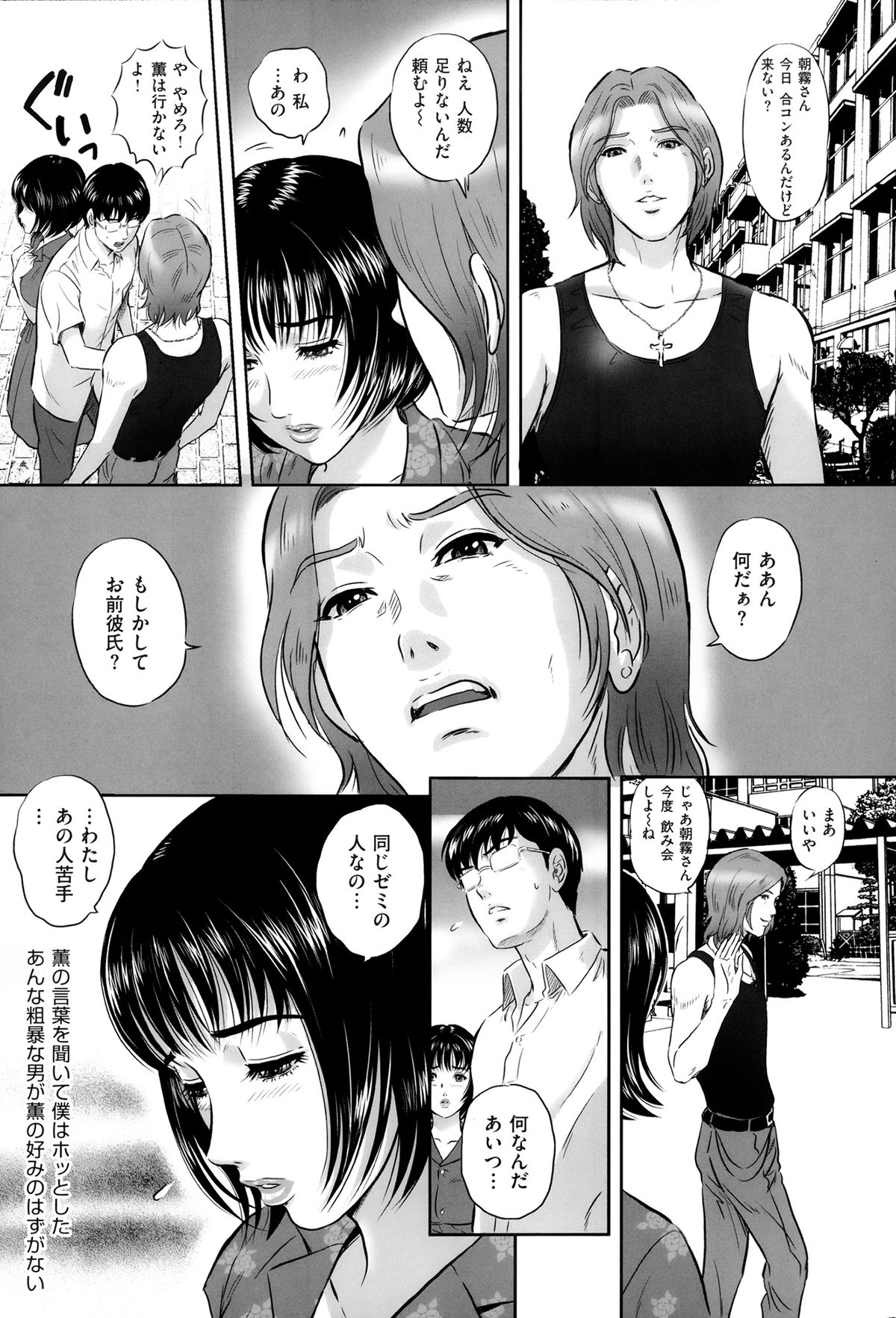 Ijimete Hoshiino - Page 160
