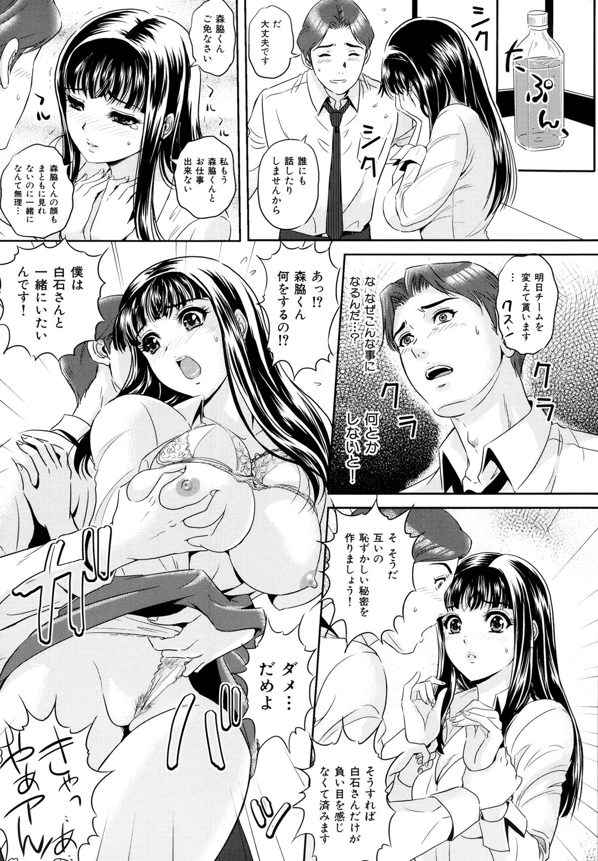 Ijimete Hoshiino - Page 186