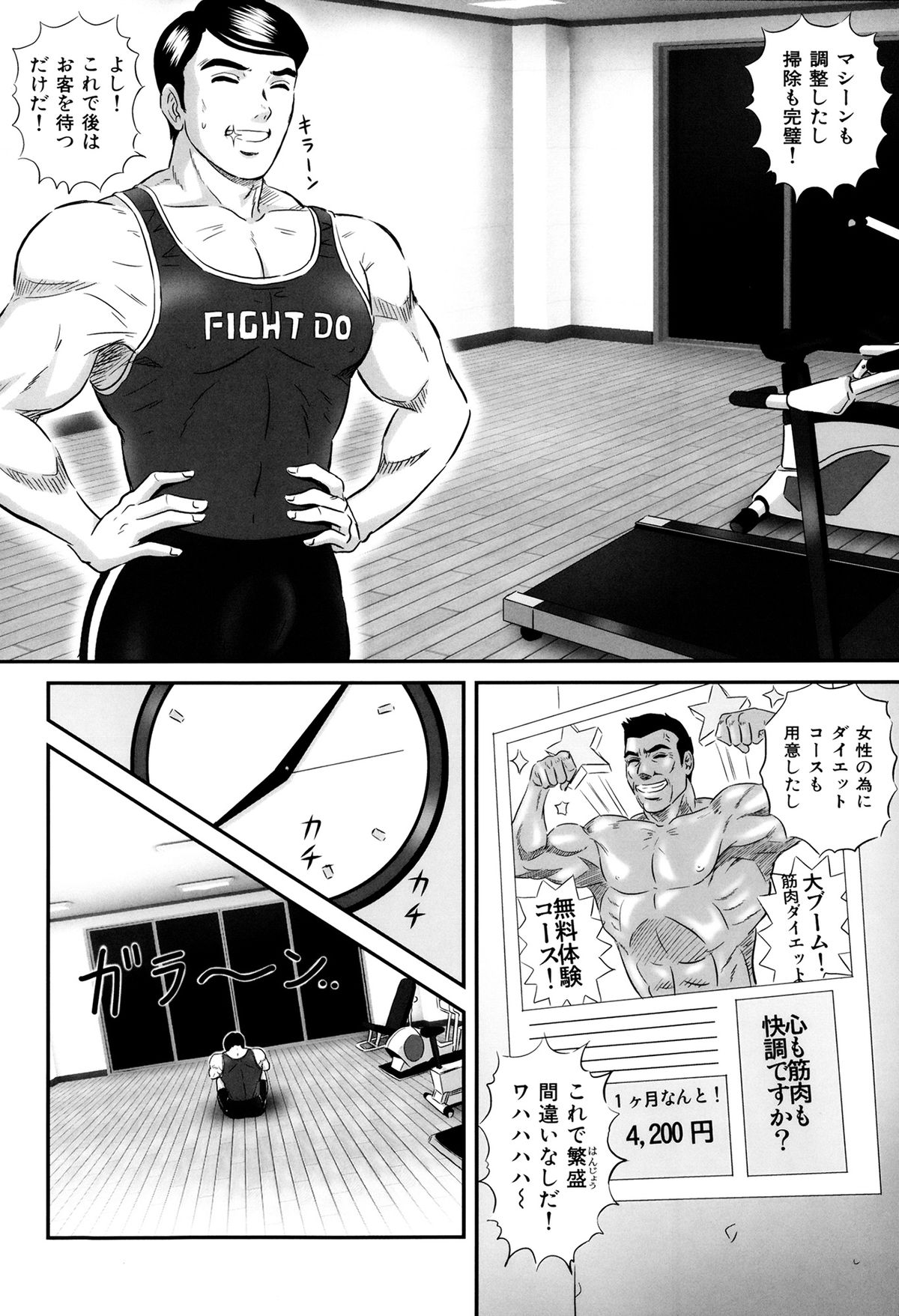Ijimete Hoshiino - Page 193