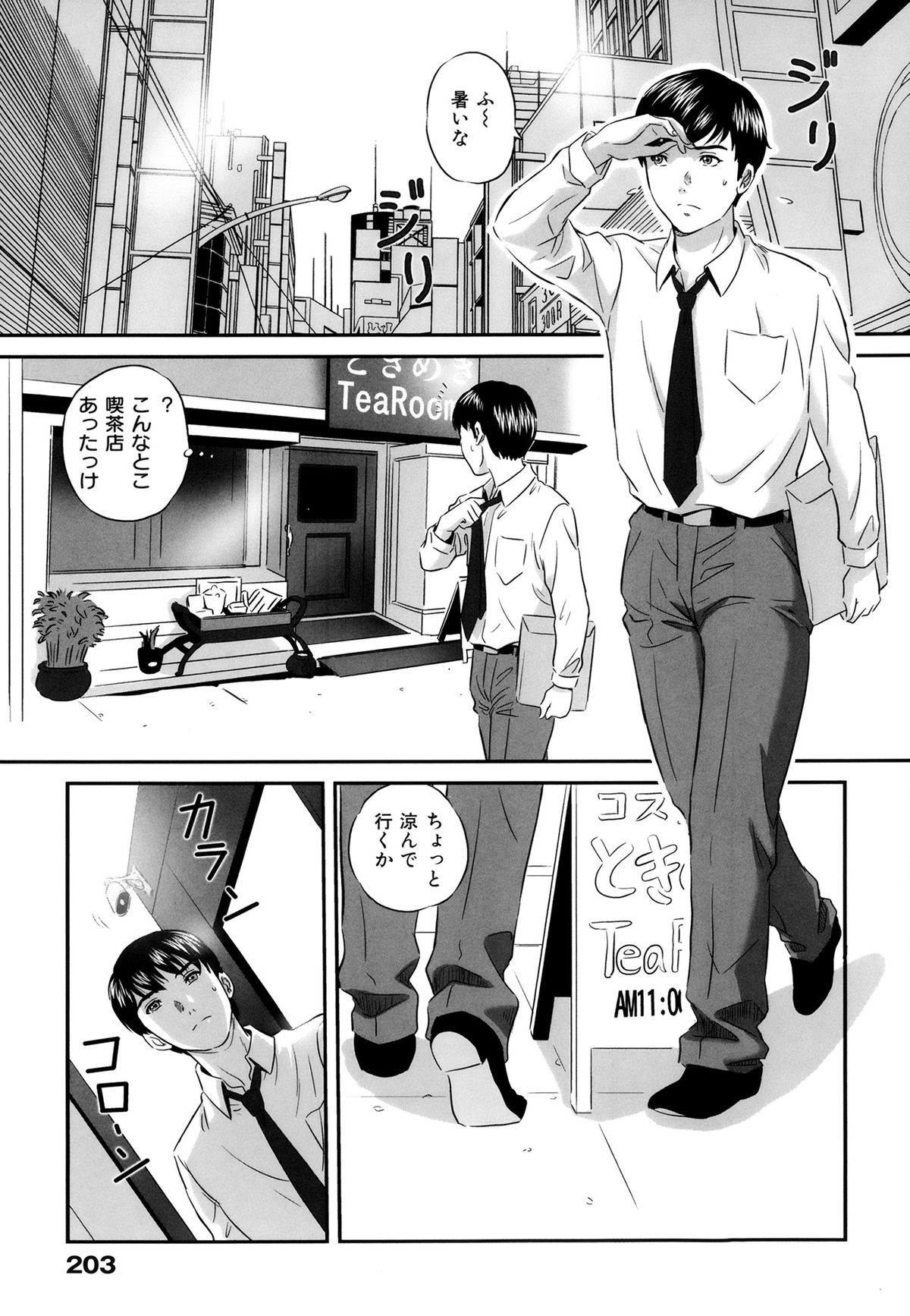 Ijimete Hoshiino - Page 204