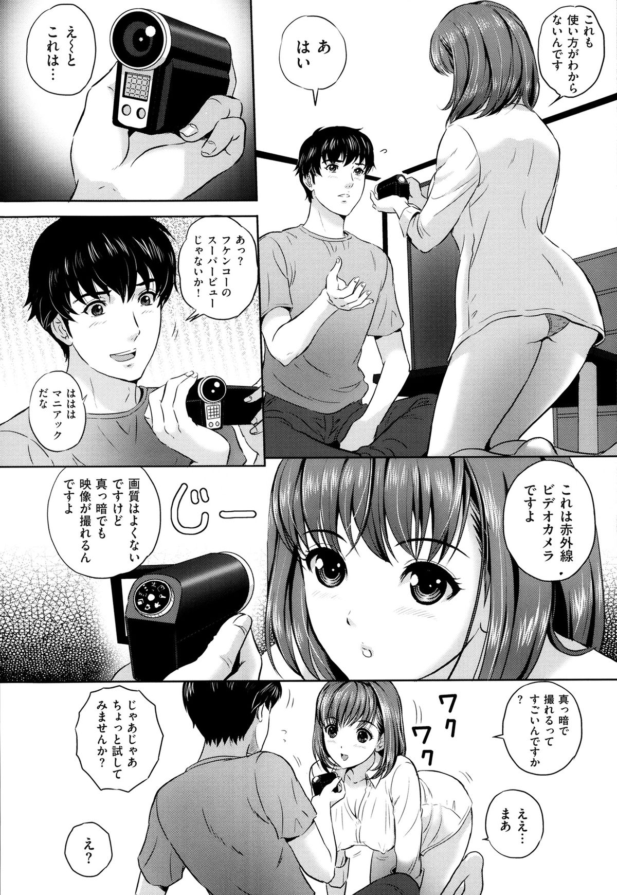 Ijimete Hoshiino - Page 21