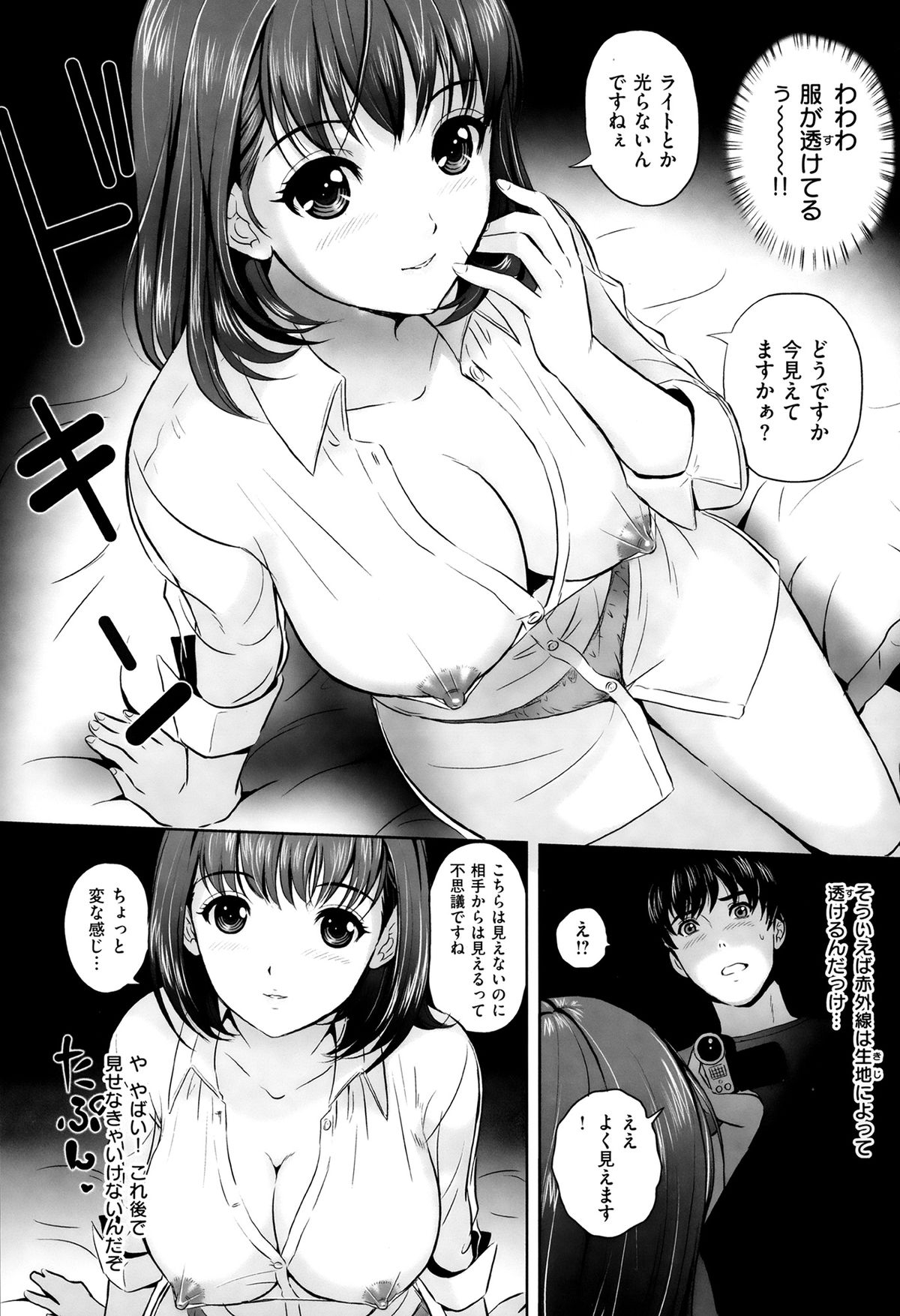Ijimete Hoshiino - Page 23