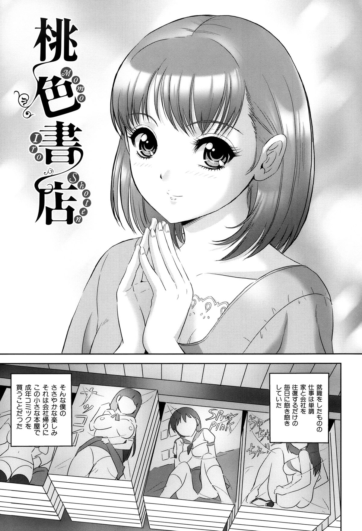 Ijimete Hoshiino - Page 50