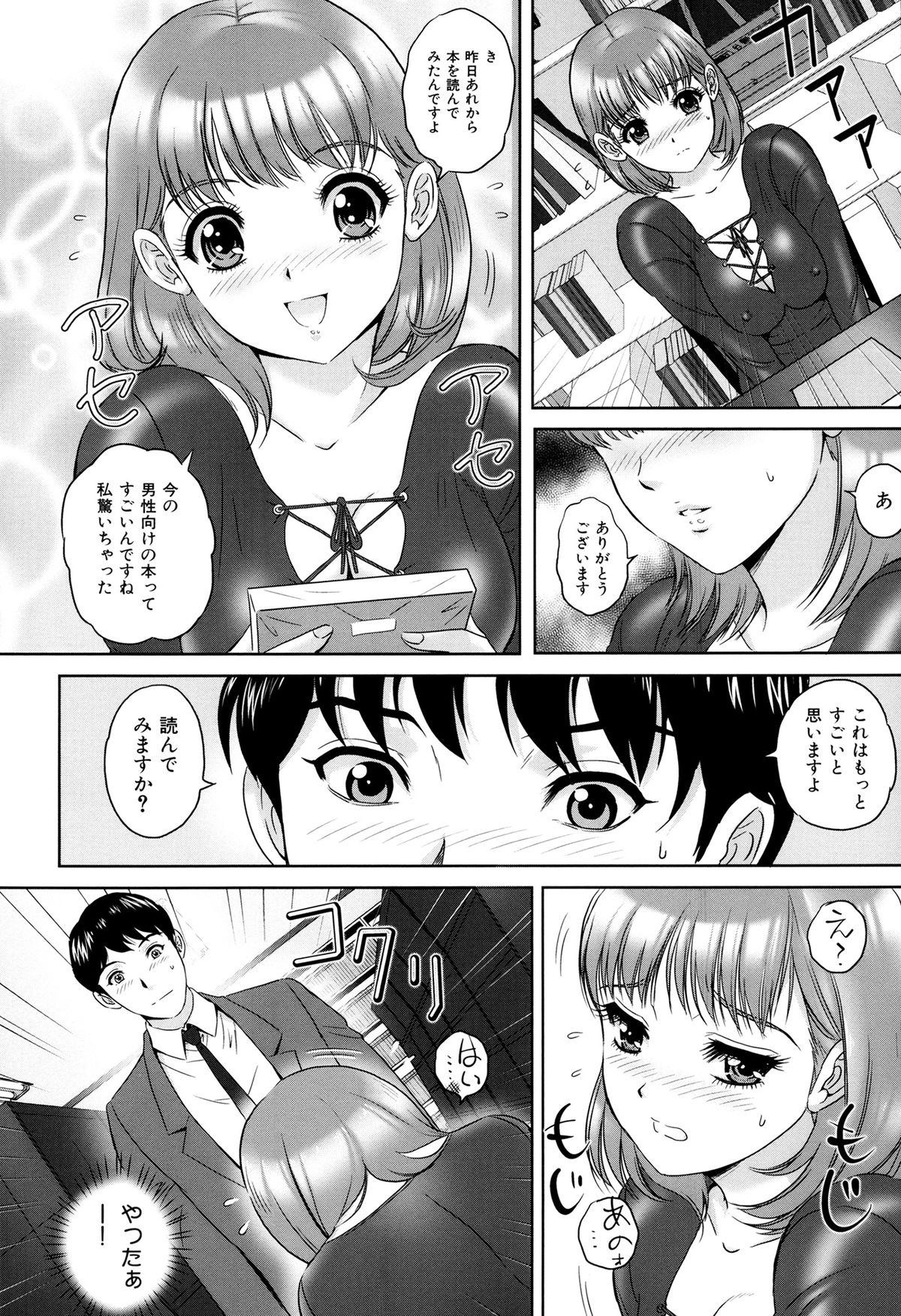 Ijimete Hoshiino - Page 55