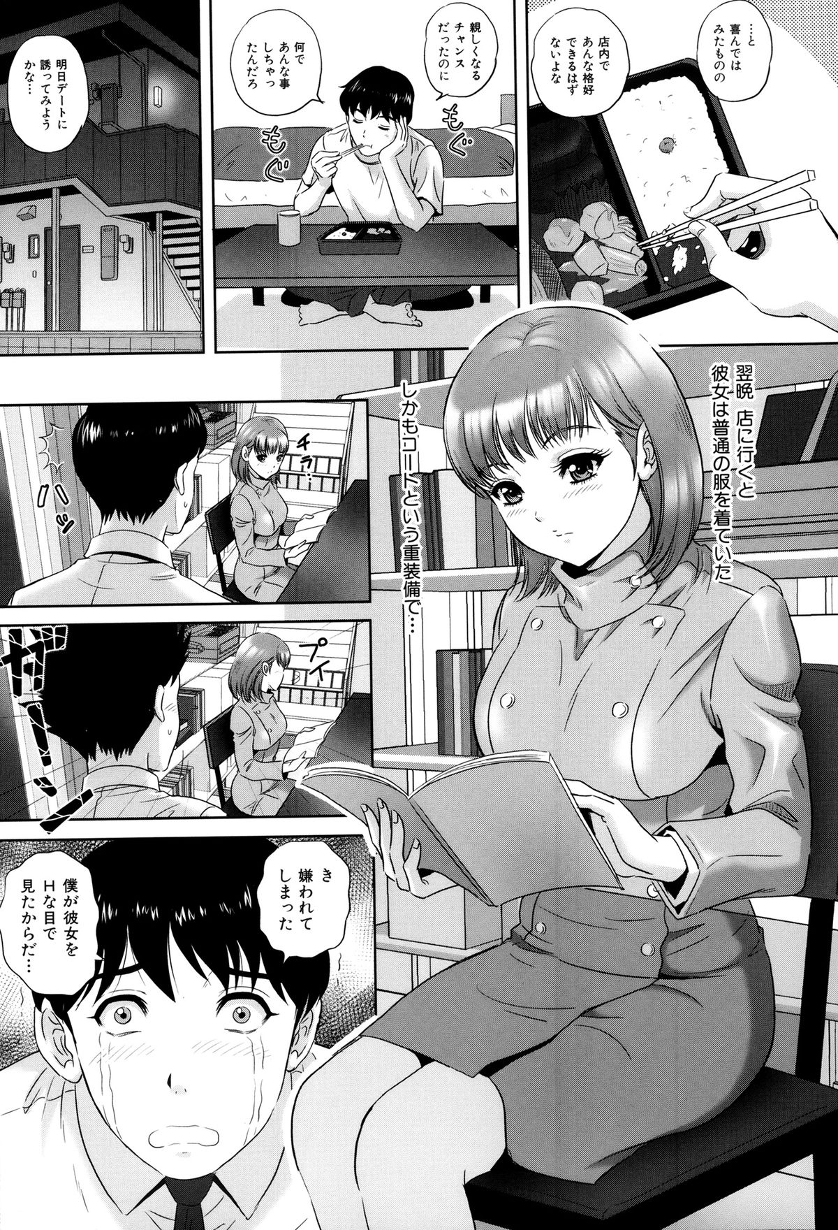 Ijimete Hoshiino - Page 56