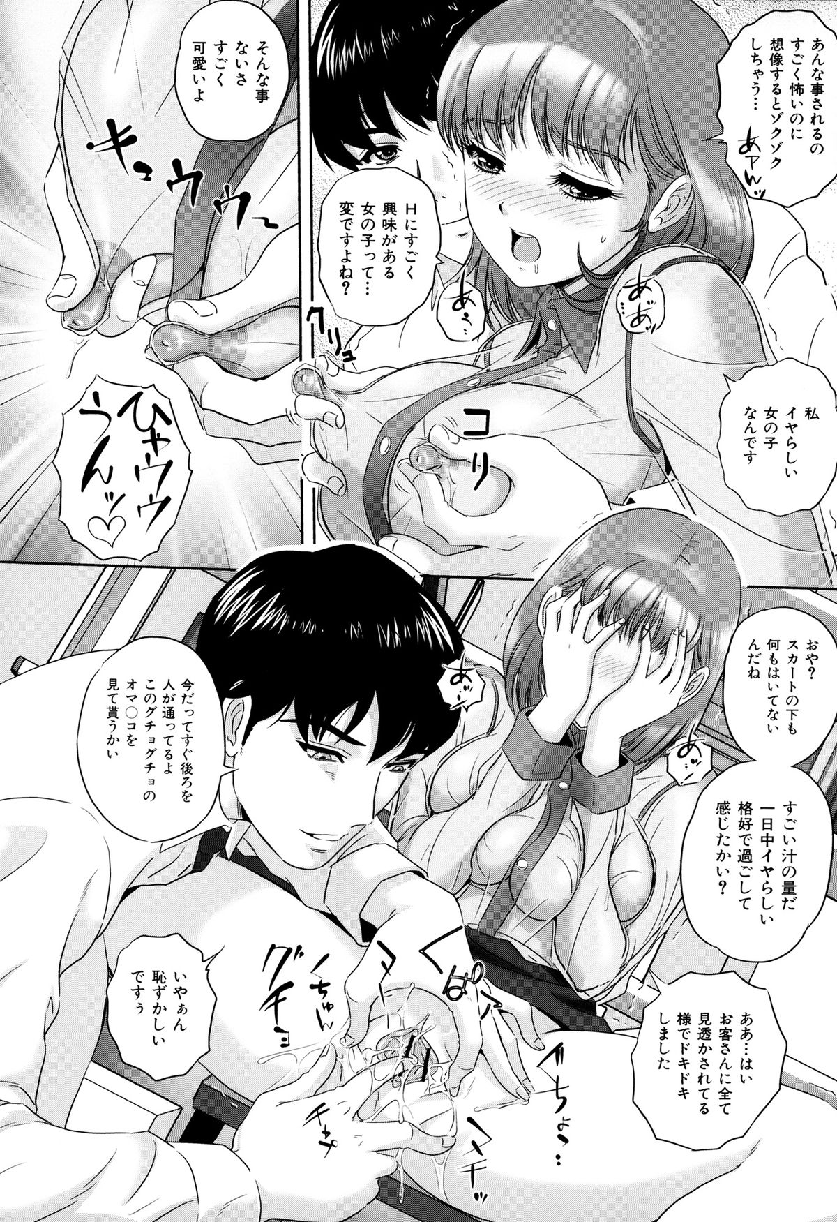 Ijimete Hoshiino - Page 59