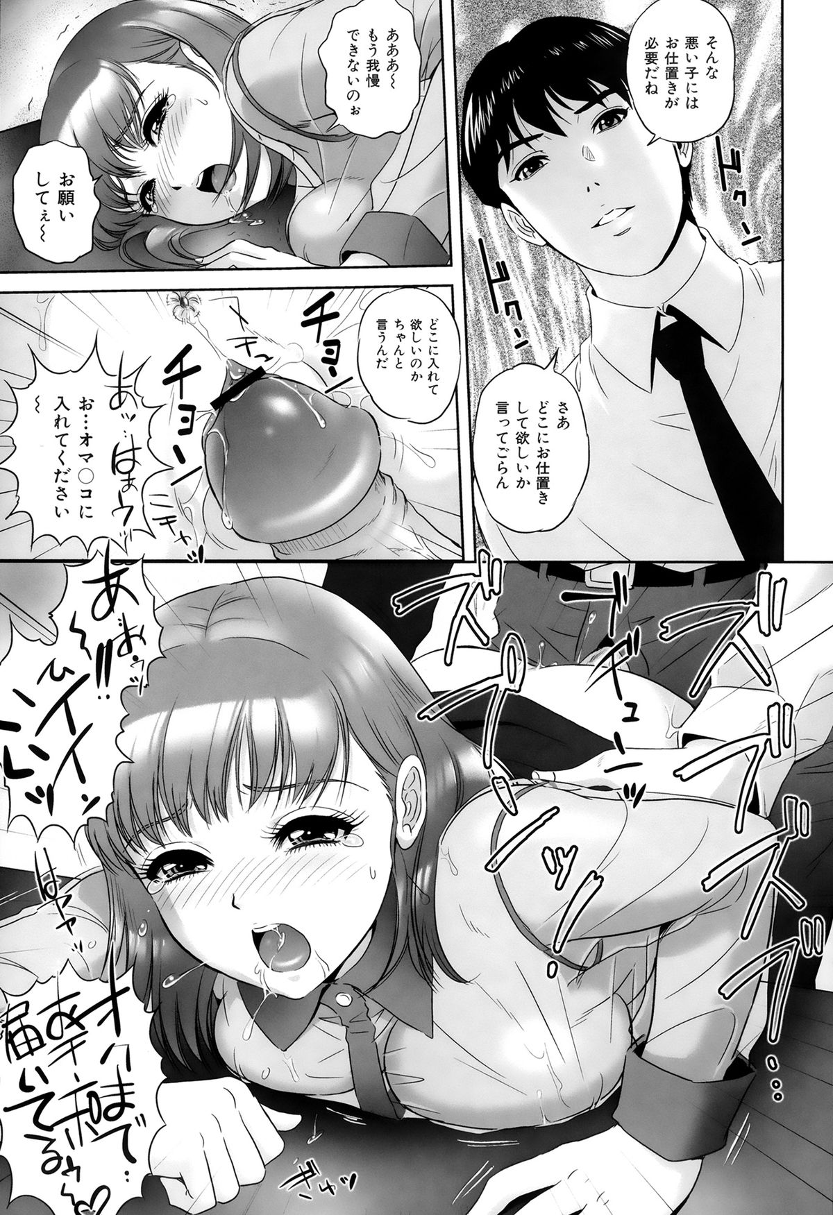 Ijimete Hoshiino - Page 62