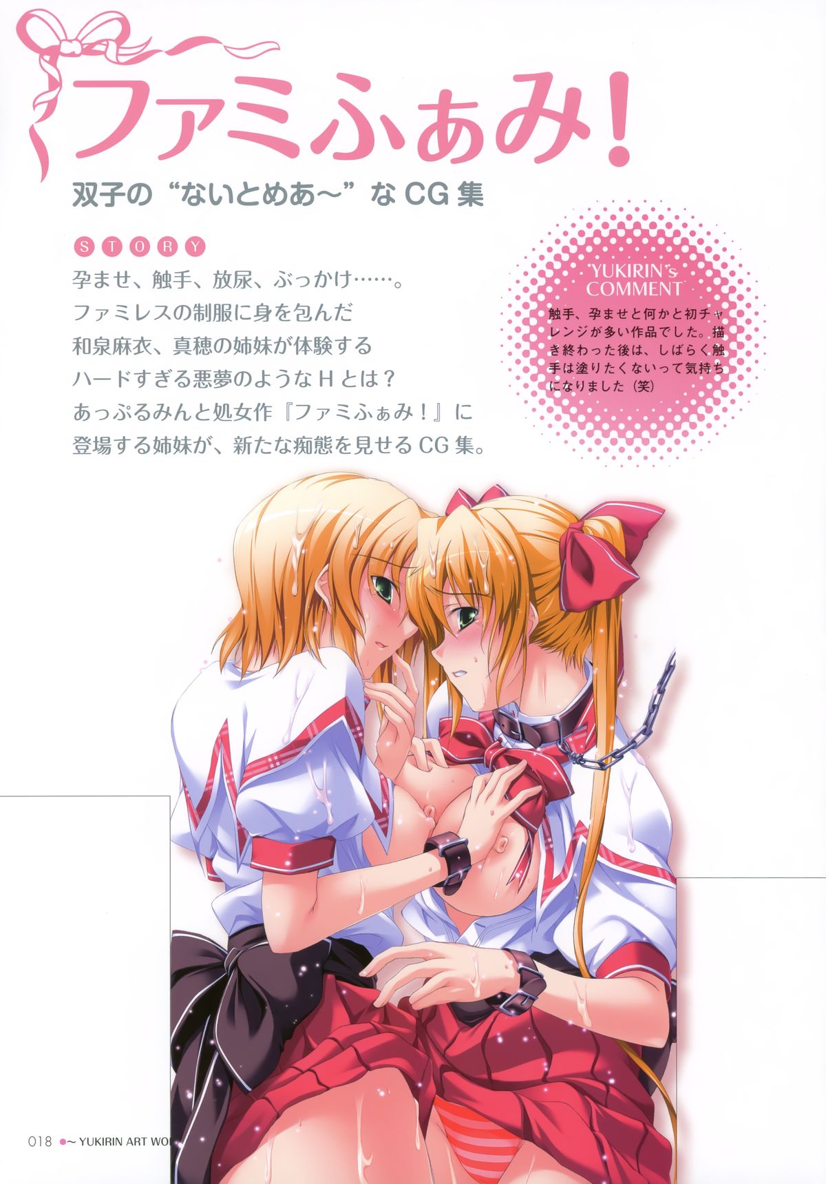 YUKIRIN Art-works - Page 17