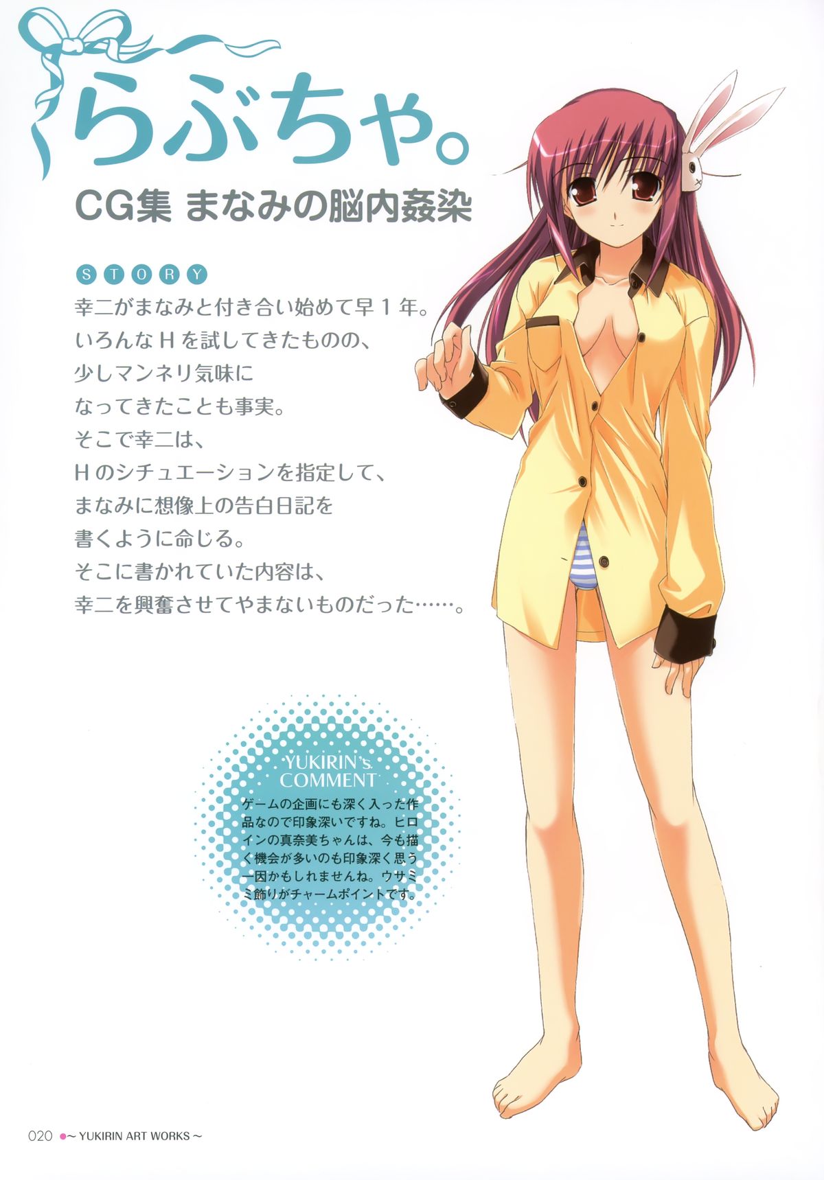 YUKIRIN Art-works - Page 19