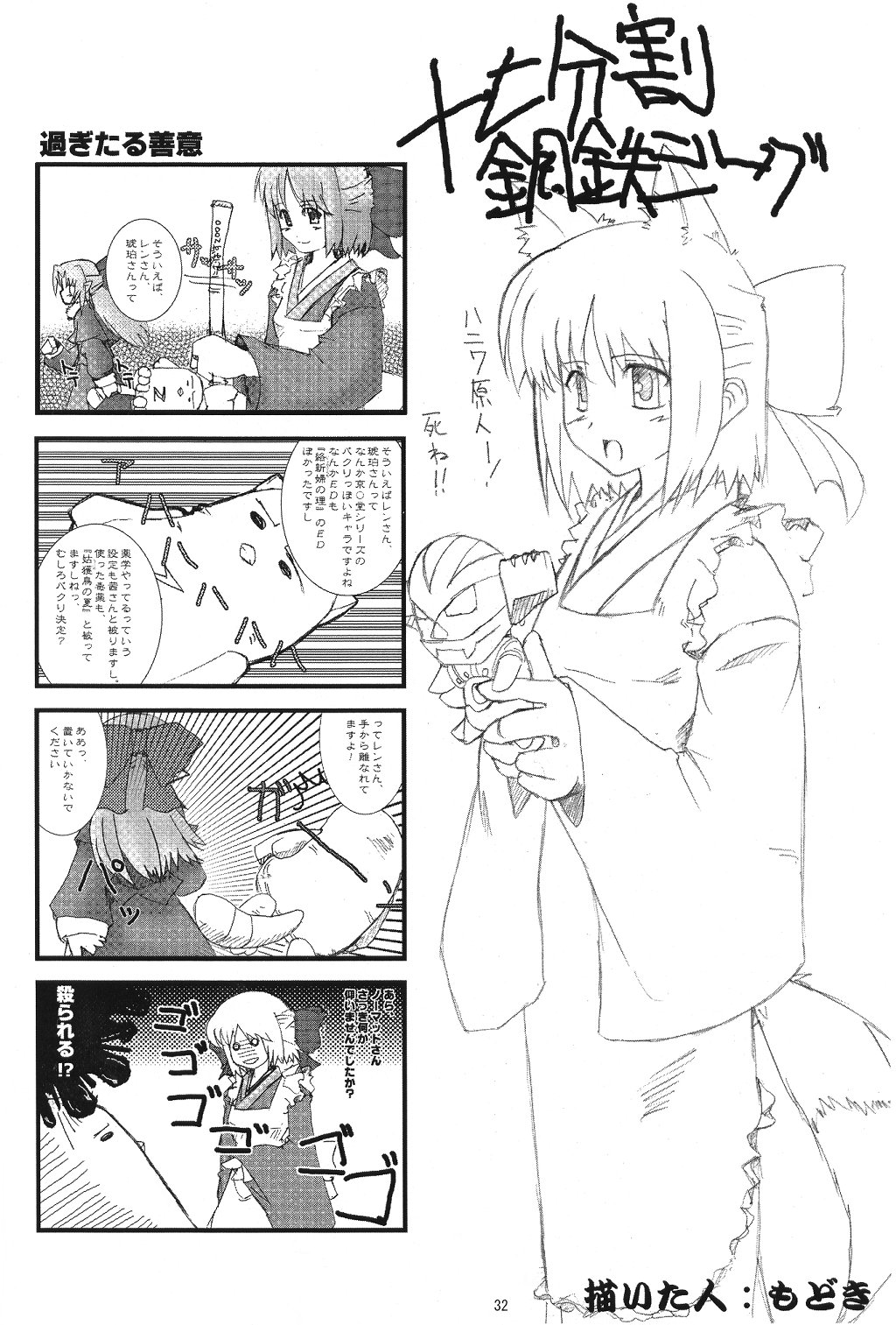 Neko no Kyuujitsu - Page 31