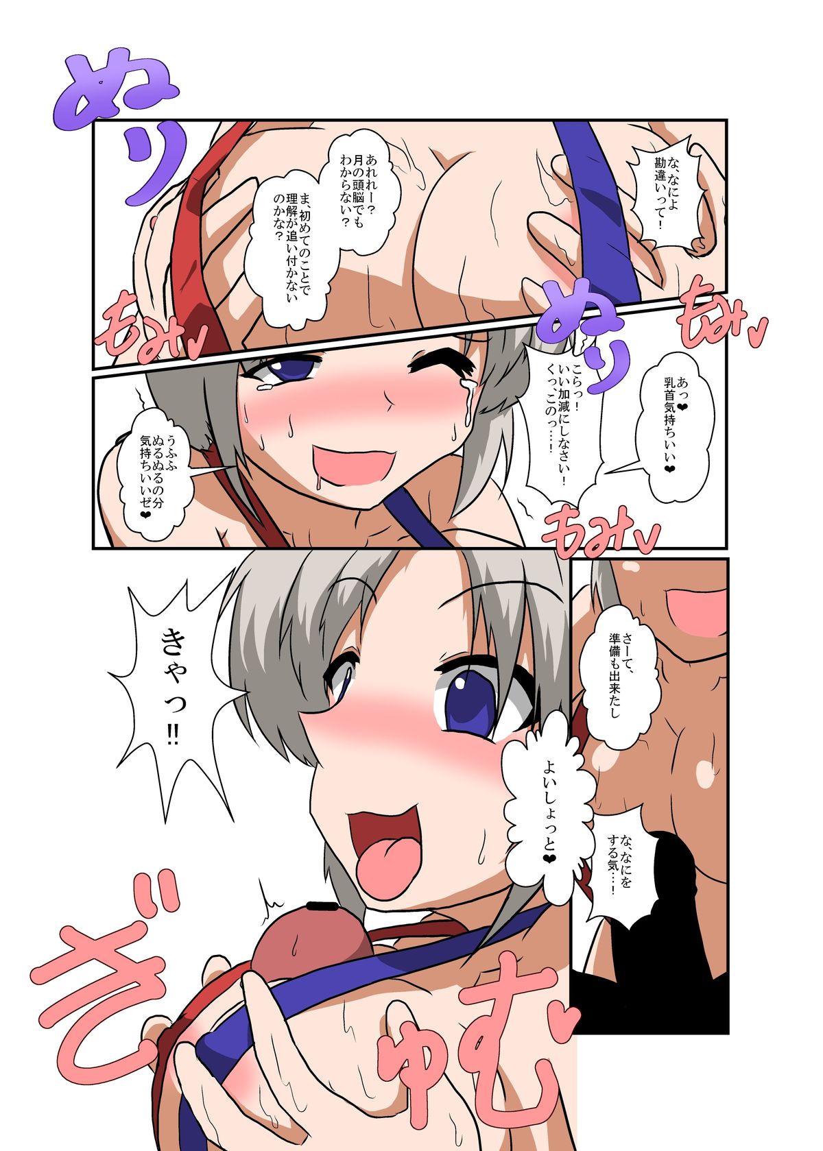 Touhou TS monogatari - Page 13