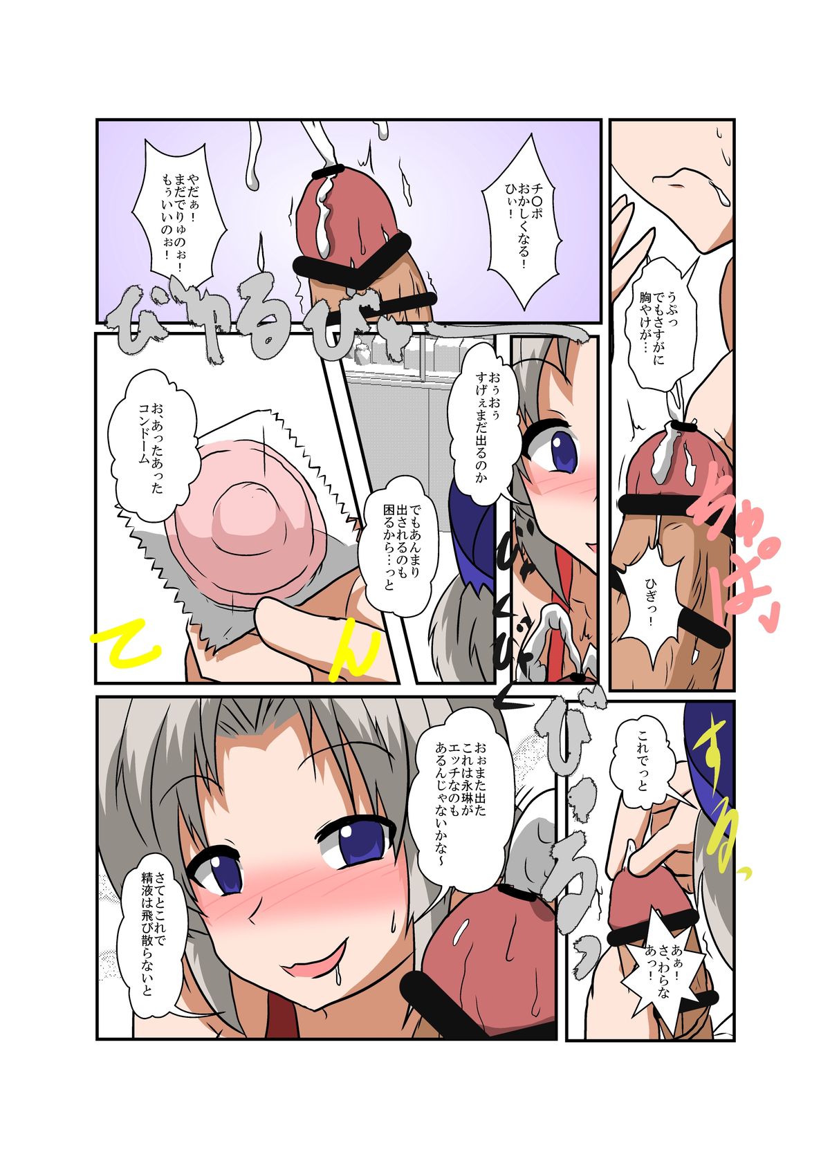 Touhou TS monogatari - Page 17