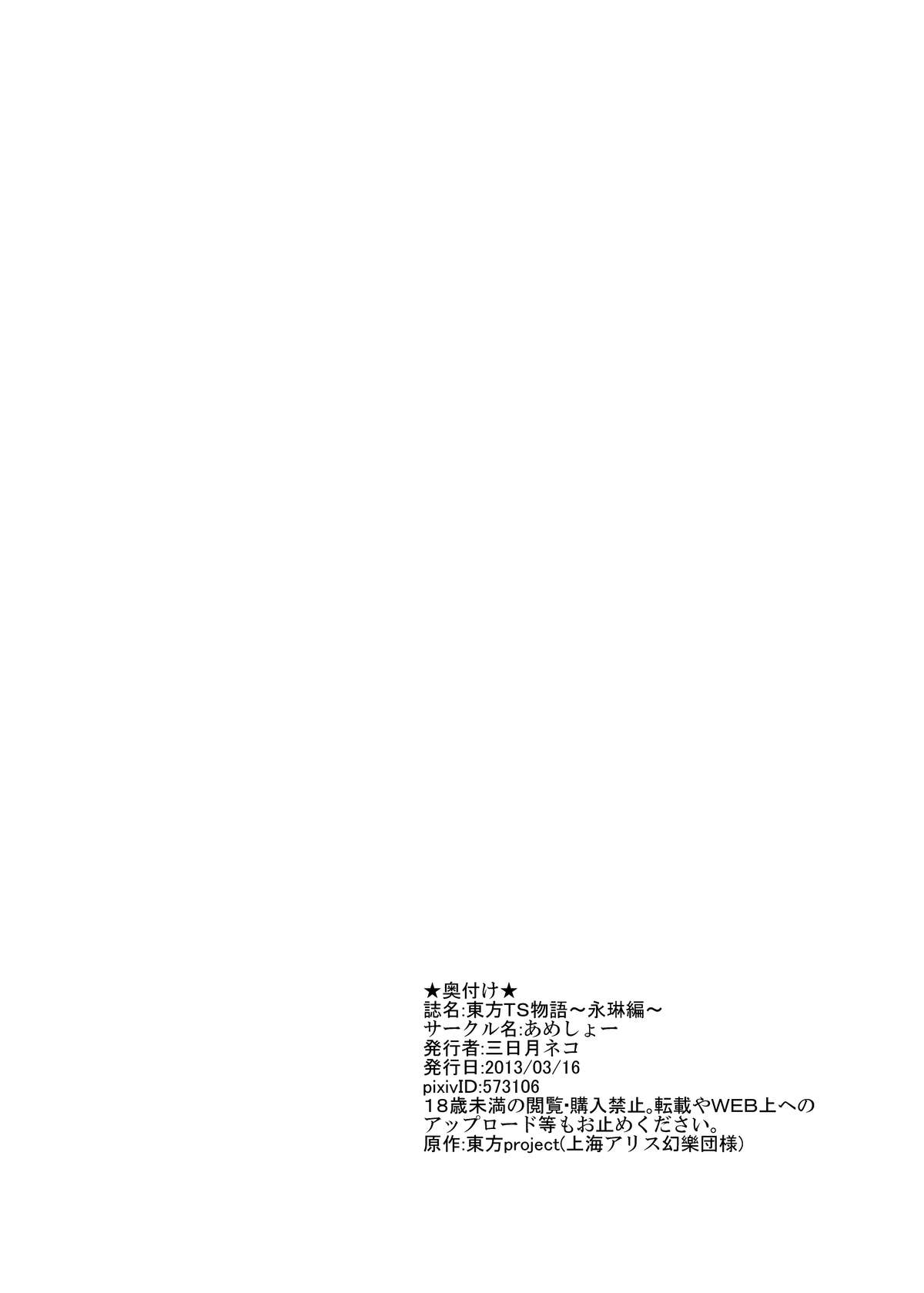 Touhou TS monogatari - Page 24