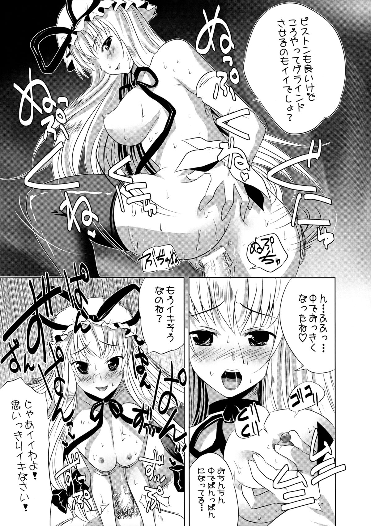 Yukarin no Madamada Tarinai no - Page 19