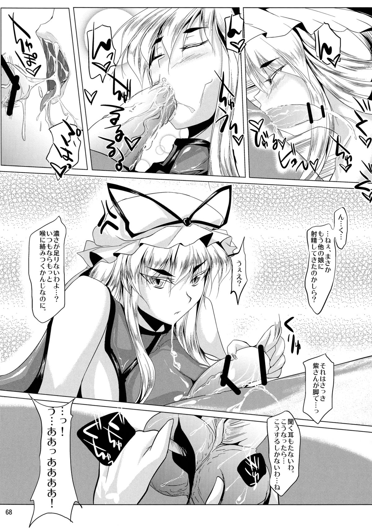 Yukari - Page 66