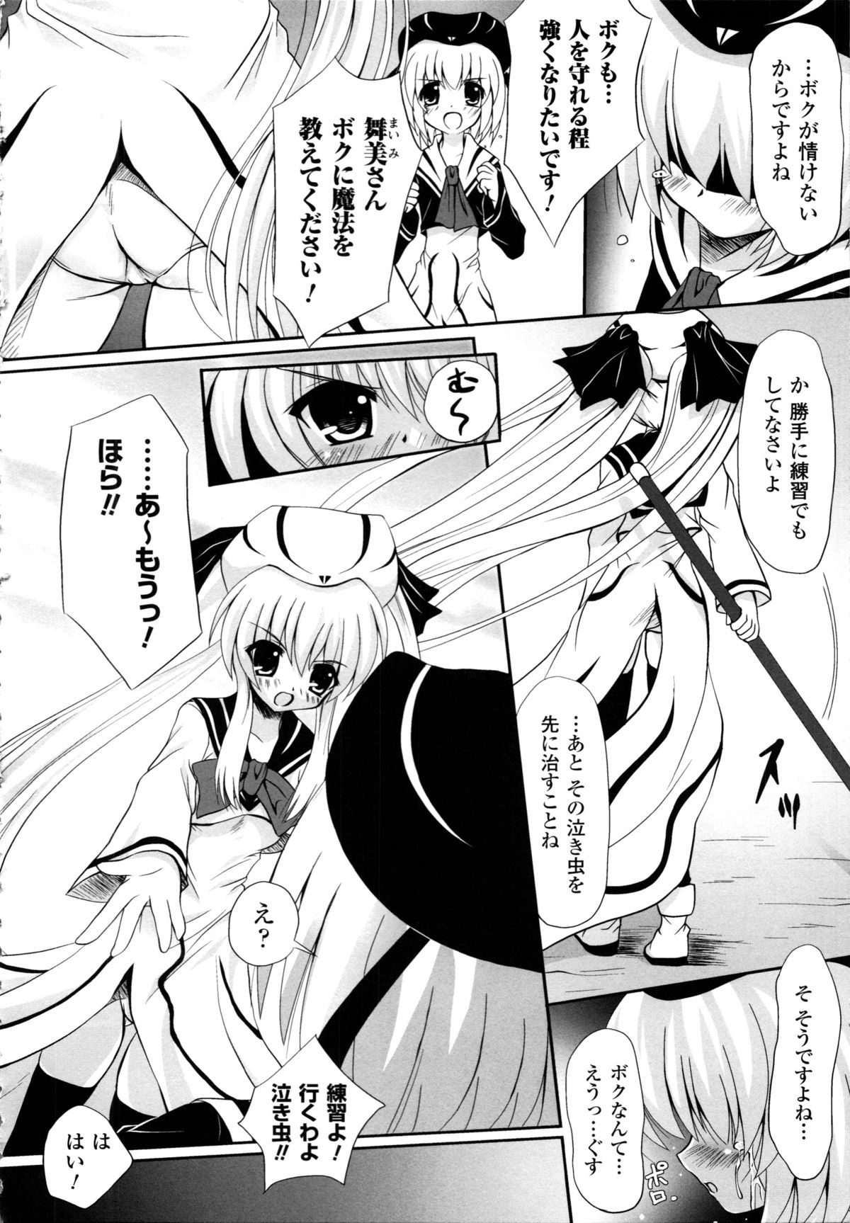Maho Cure - Page 125