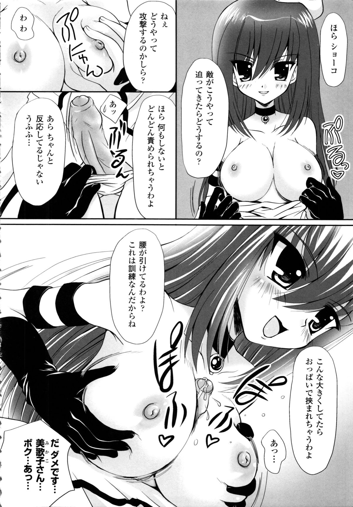 Maho Cure - Page 127