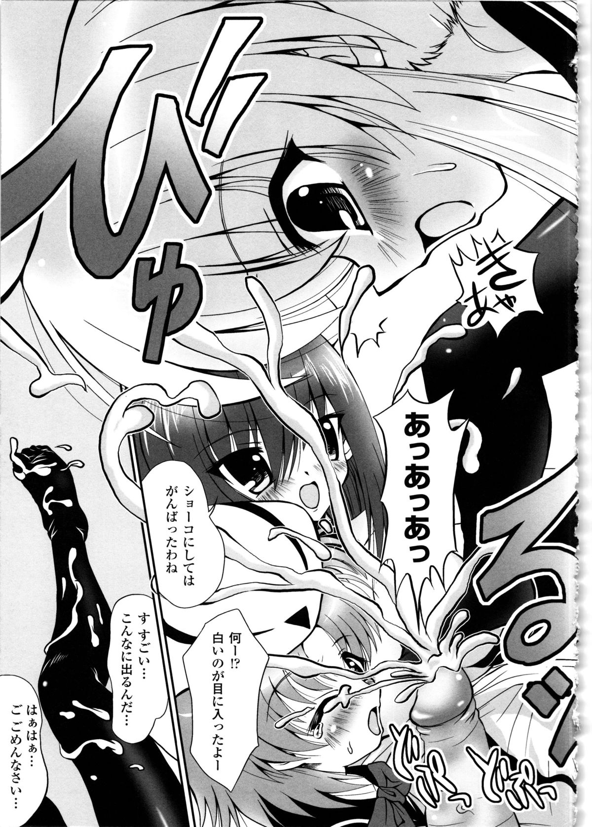 Maho Cure - Page 130