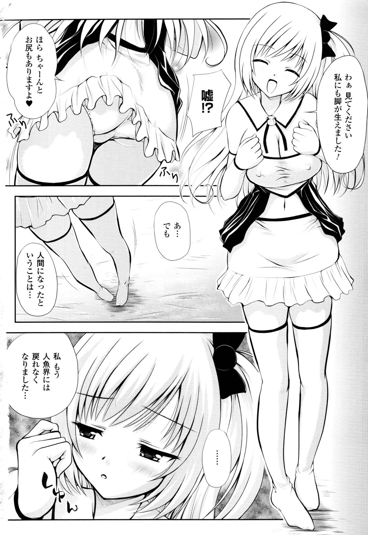 Maho Cure - Page 99
