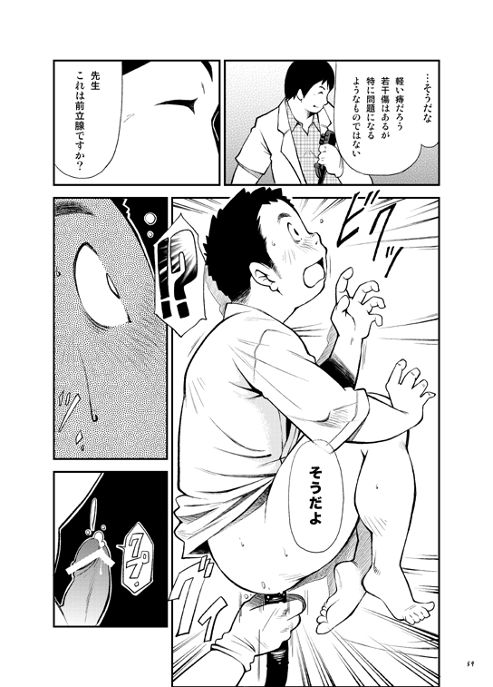 Owariyokereba Subeteyoshi! - Page 58