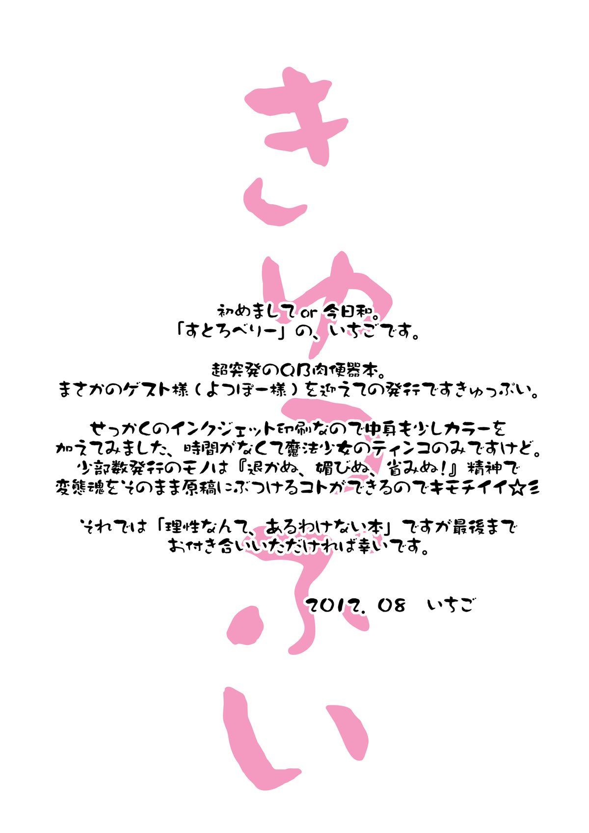 Kyubey Niku Benki Hon - Page 3