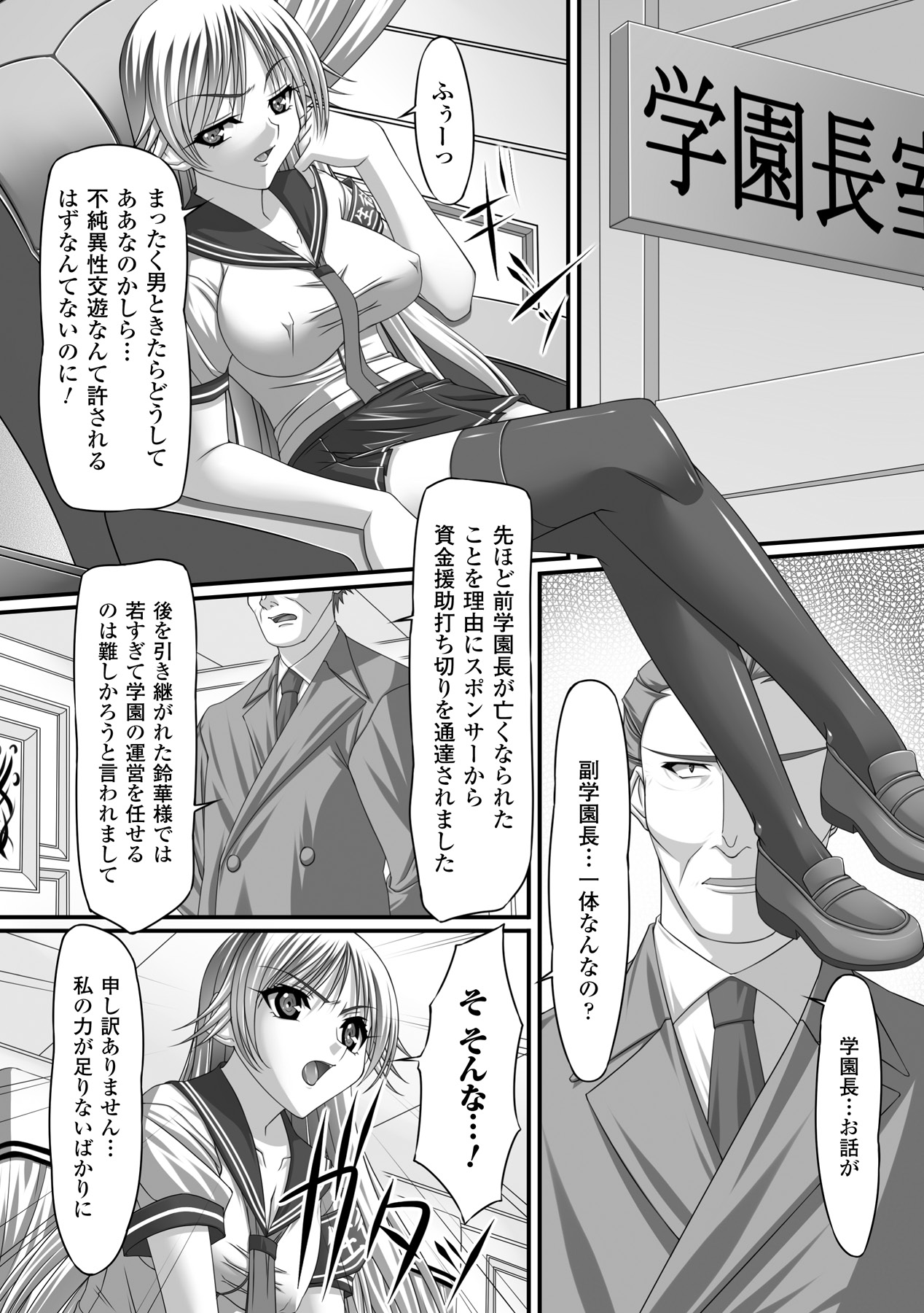 Kyousei Shoufu Anthology Comics Vol. 1 - Page 6