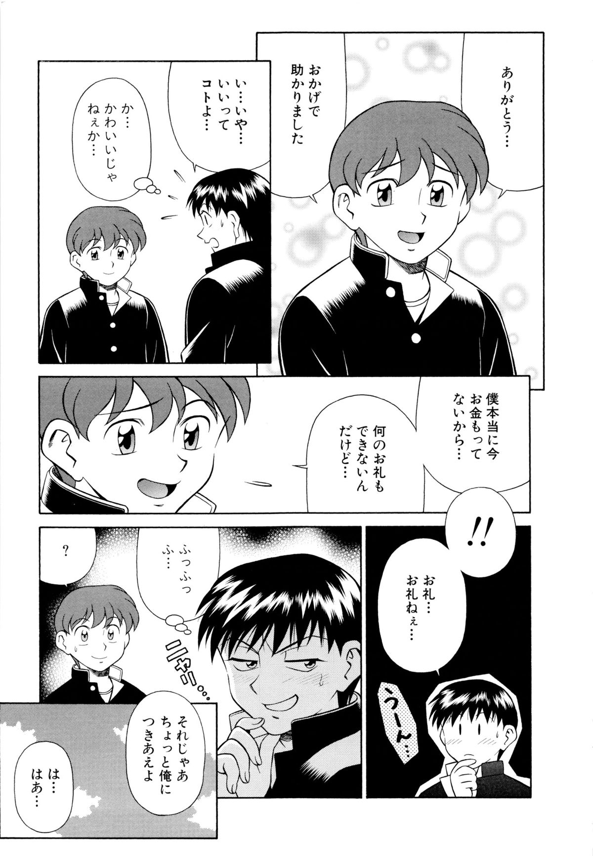Setagaya Tougenkyou - Page 116