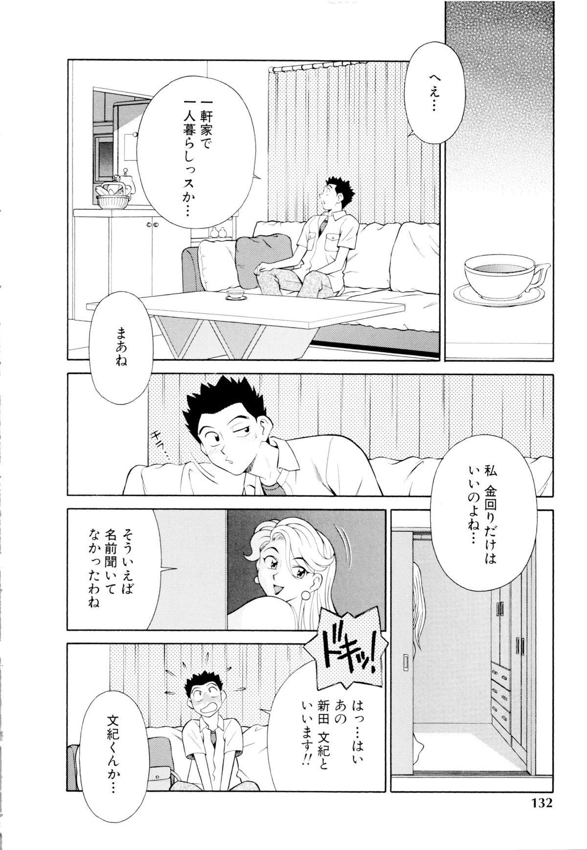 Setagaya Tougenkyou - Page 133
