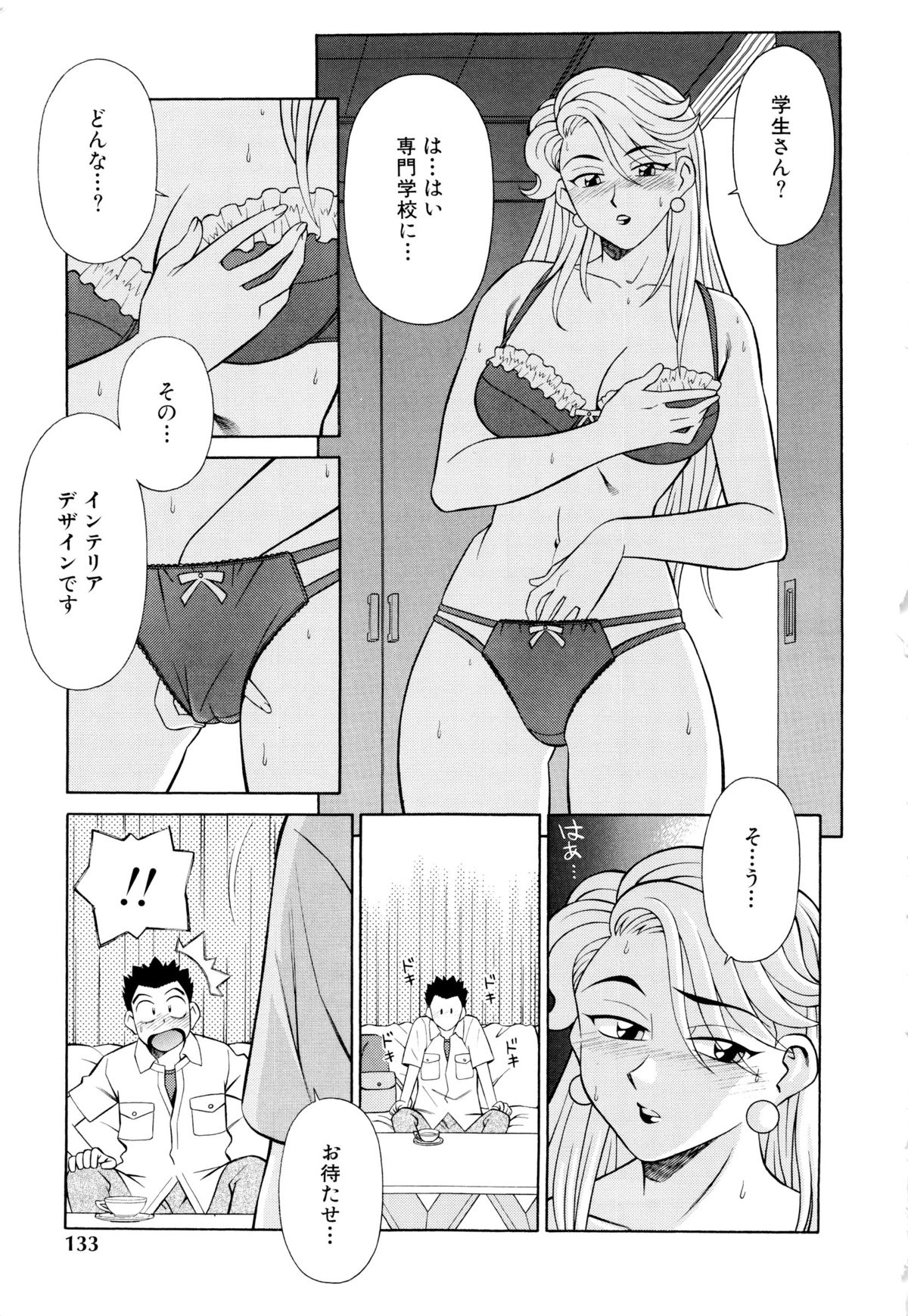 Setagaya Tougenkyou - Page 134