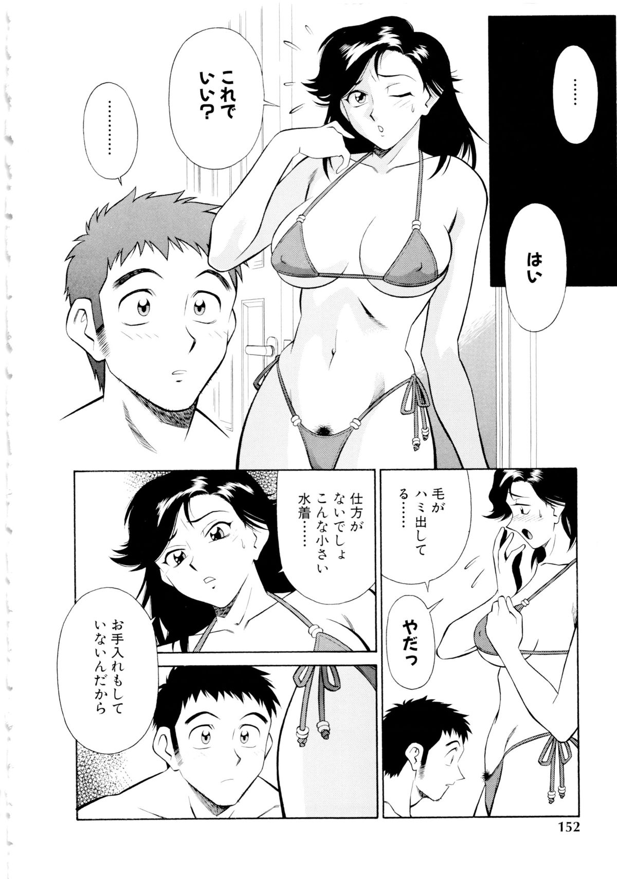 Setagaya Tougenkyou - Page 153