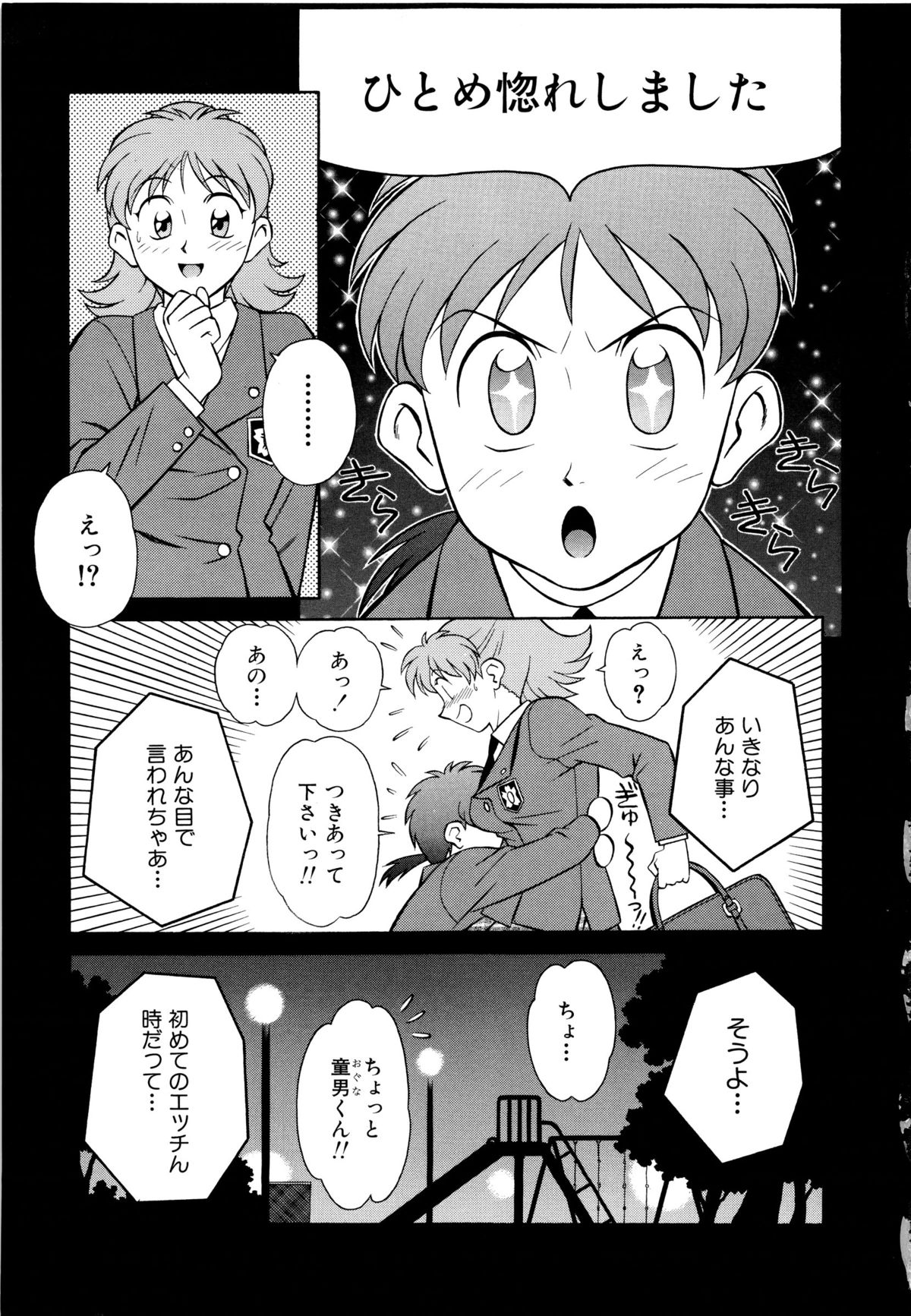 Setagaya Tougenkyou - Page 48