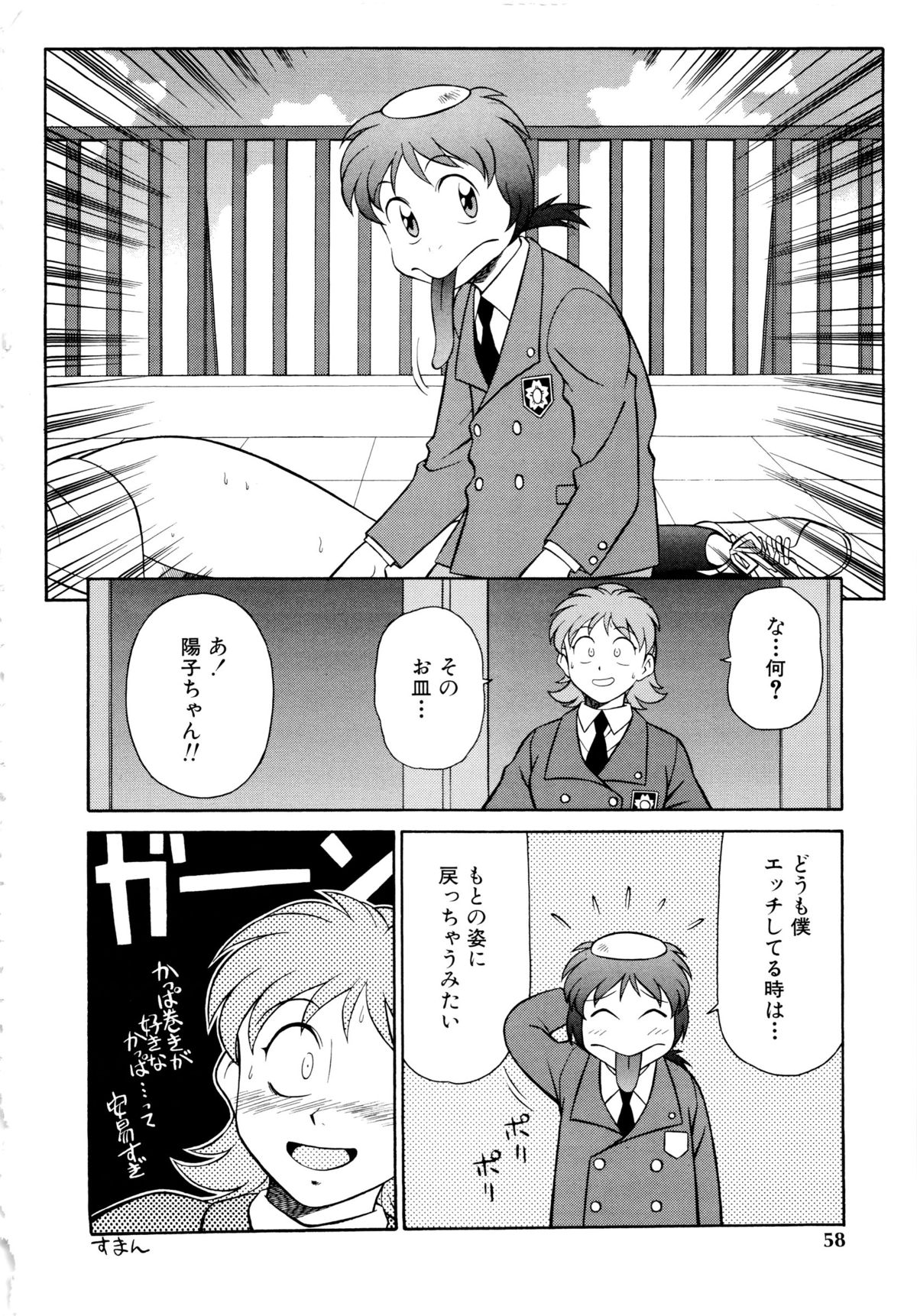 Setagaya Tougenkyou - Page 59