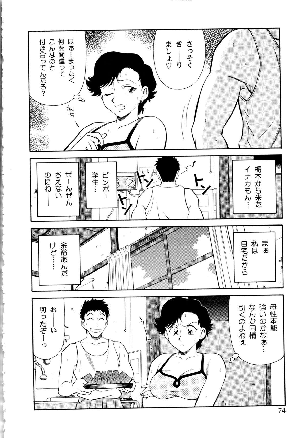 Setagaya Tougenkyou - Page 75